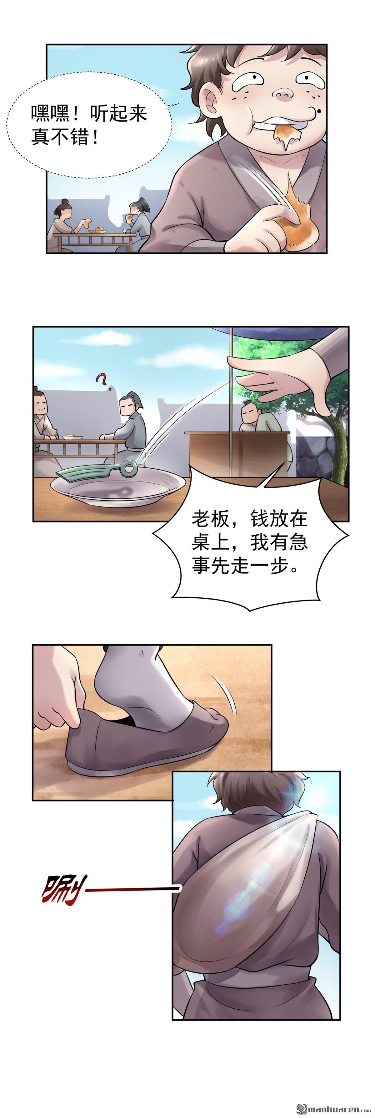 《简单易懂的成圣手册》第12回 爱豆的修行之旅 第3页