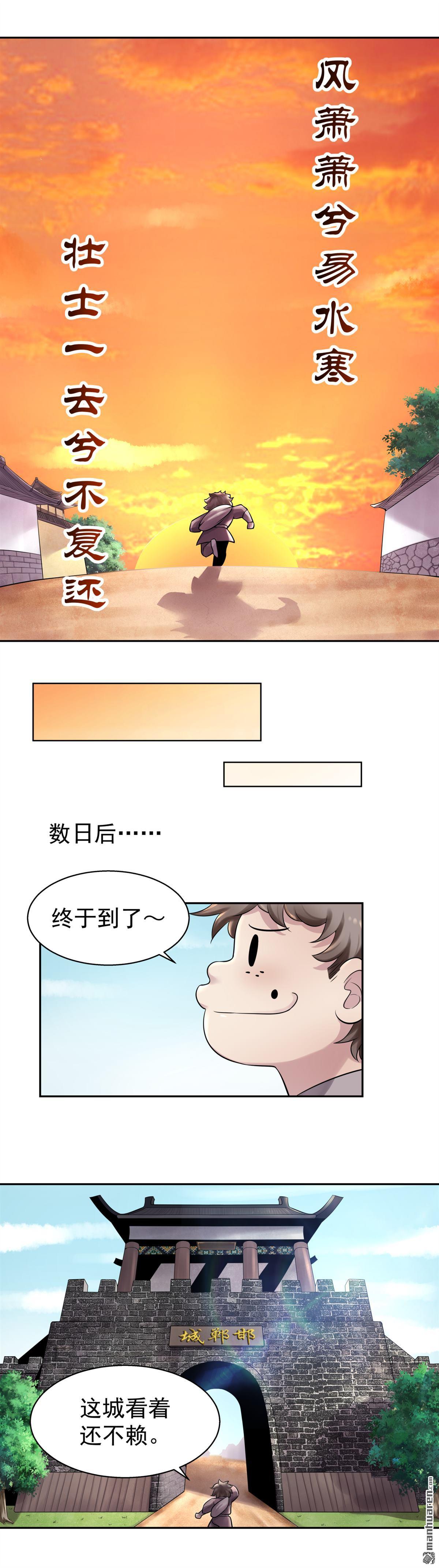 《简单易懂的成圣手册》第12回 爱豆的修行之旅 第4页