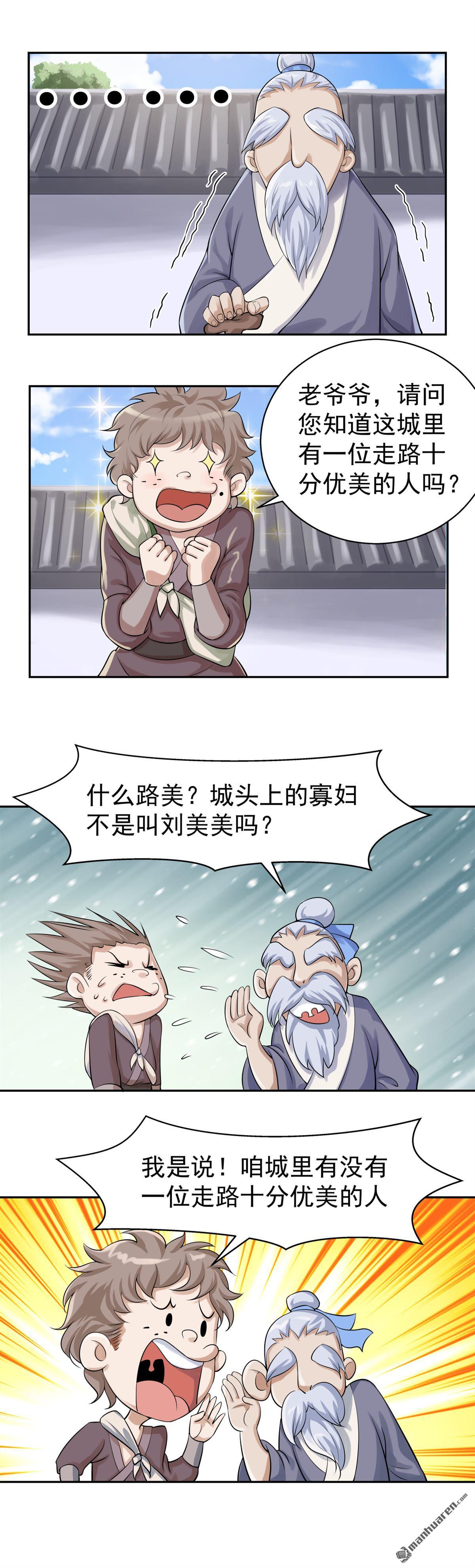 《简单易懂的成圣手册》第12回 爱豆的修行之旅 第5页