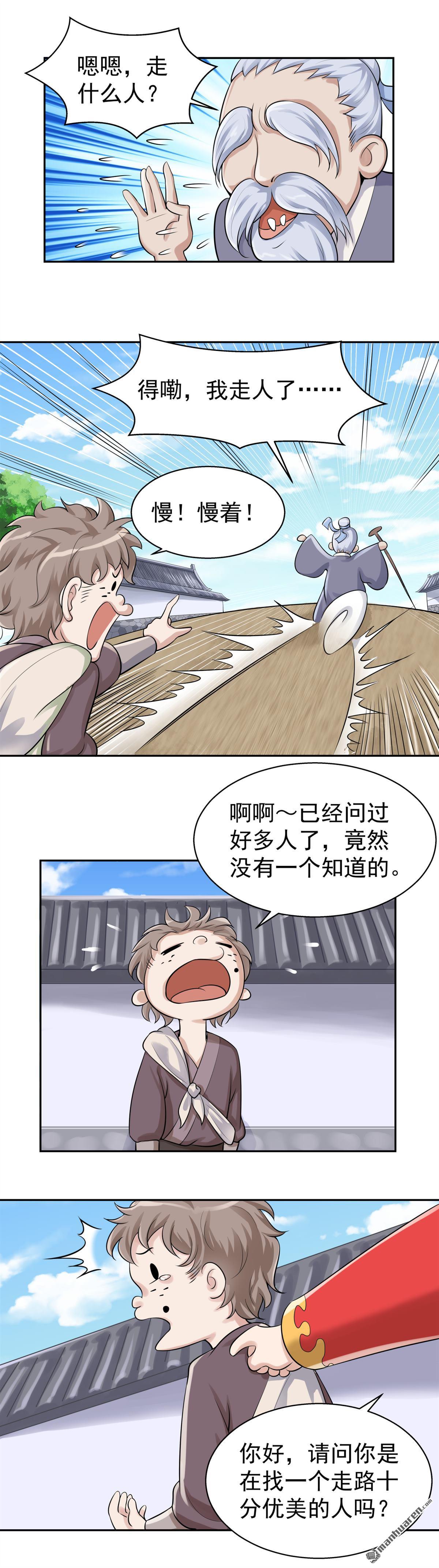 《简单易懂的成圣手册》第12回 爱豆的修行之旅 第6页