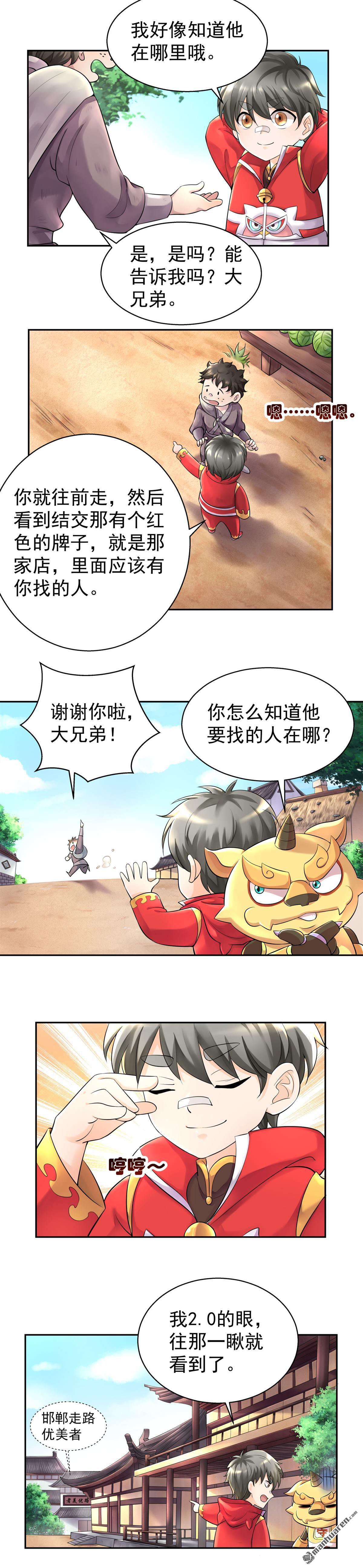 《简单易懂的成圣手册》第12回 爱豆的修行之旅 第7页
