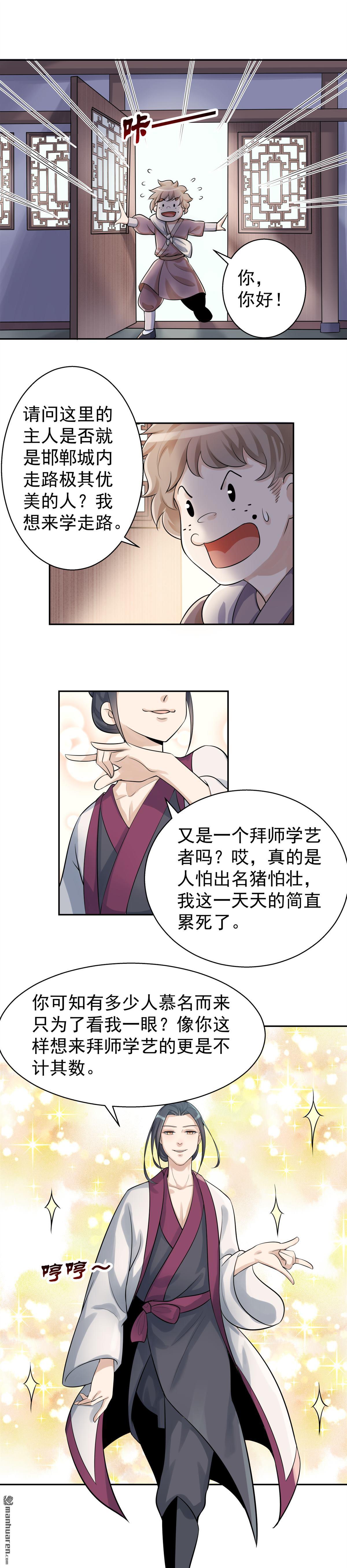 《简单易懂的成圣手册》第12回 爱豆的修行之旅 第8页