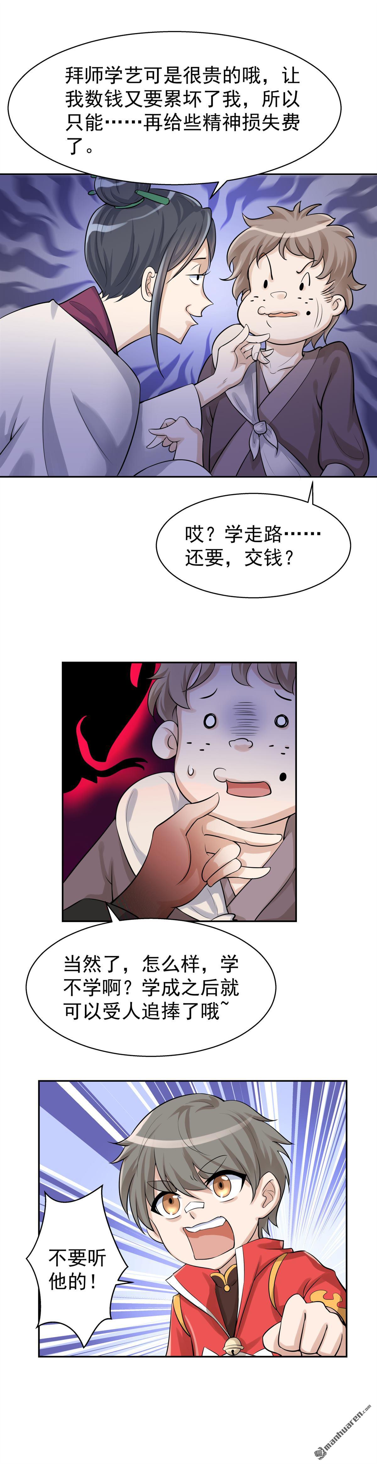 《简单易懂的成圣手册》第12回 爱豆的修行之旅 第9页