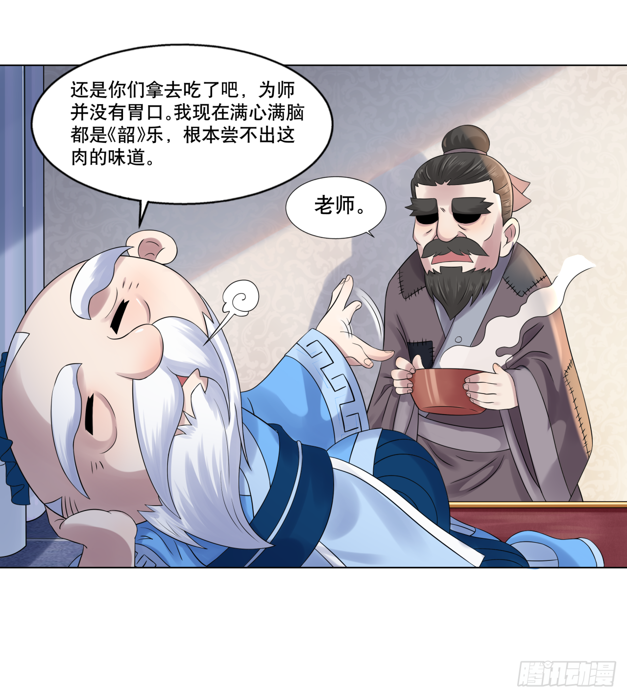 《简单易懂的成圣手册》第十话 孔老夫子有秘诀 第10页