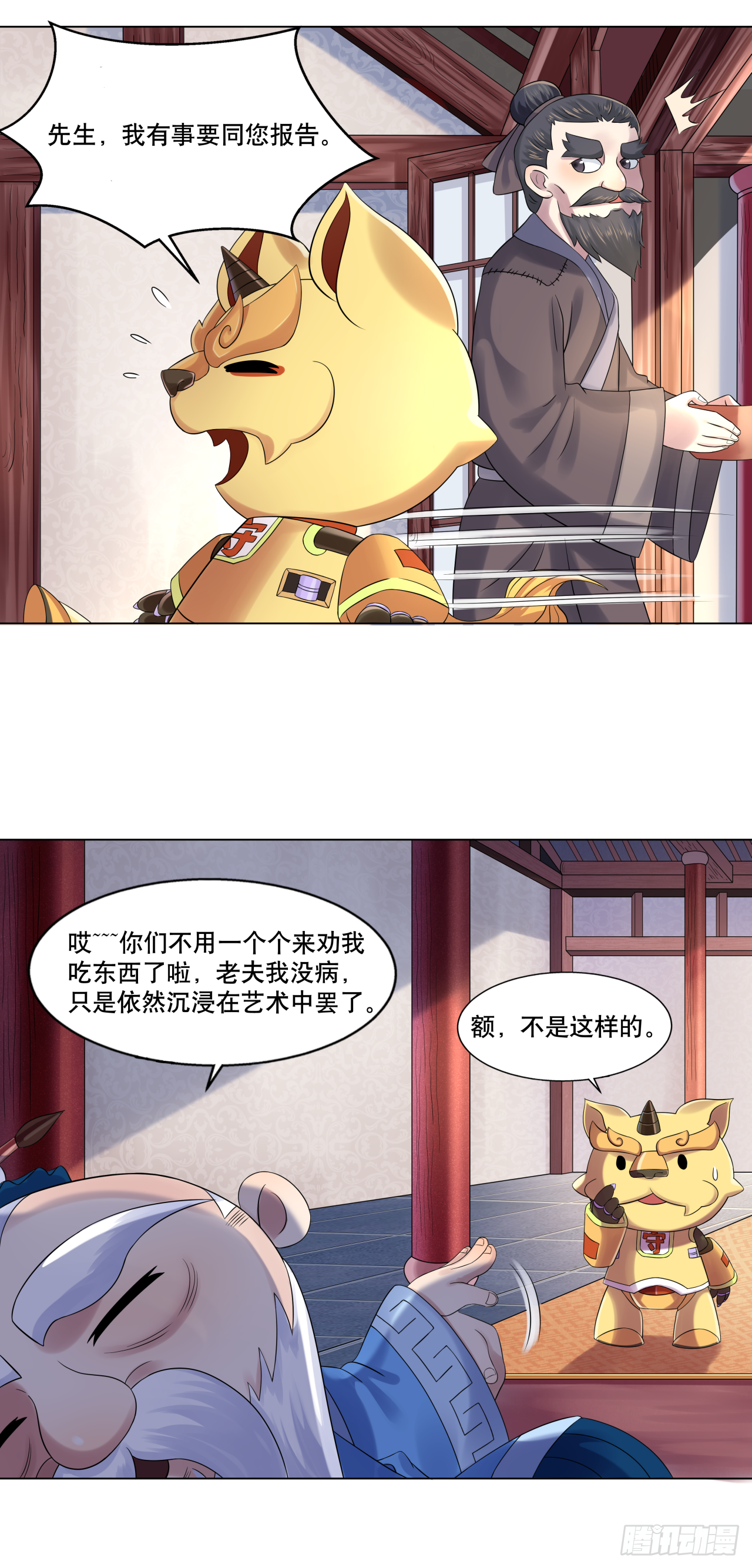 《简单易懂的成圣手册》第十话 孔老夫子有秘诀 第12页