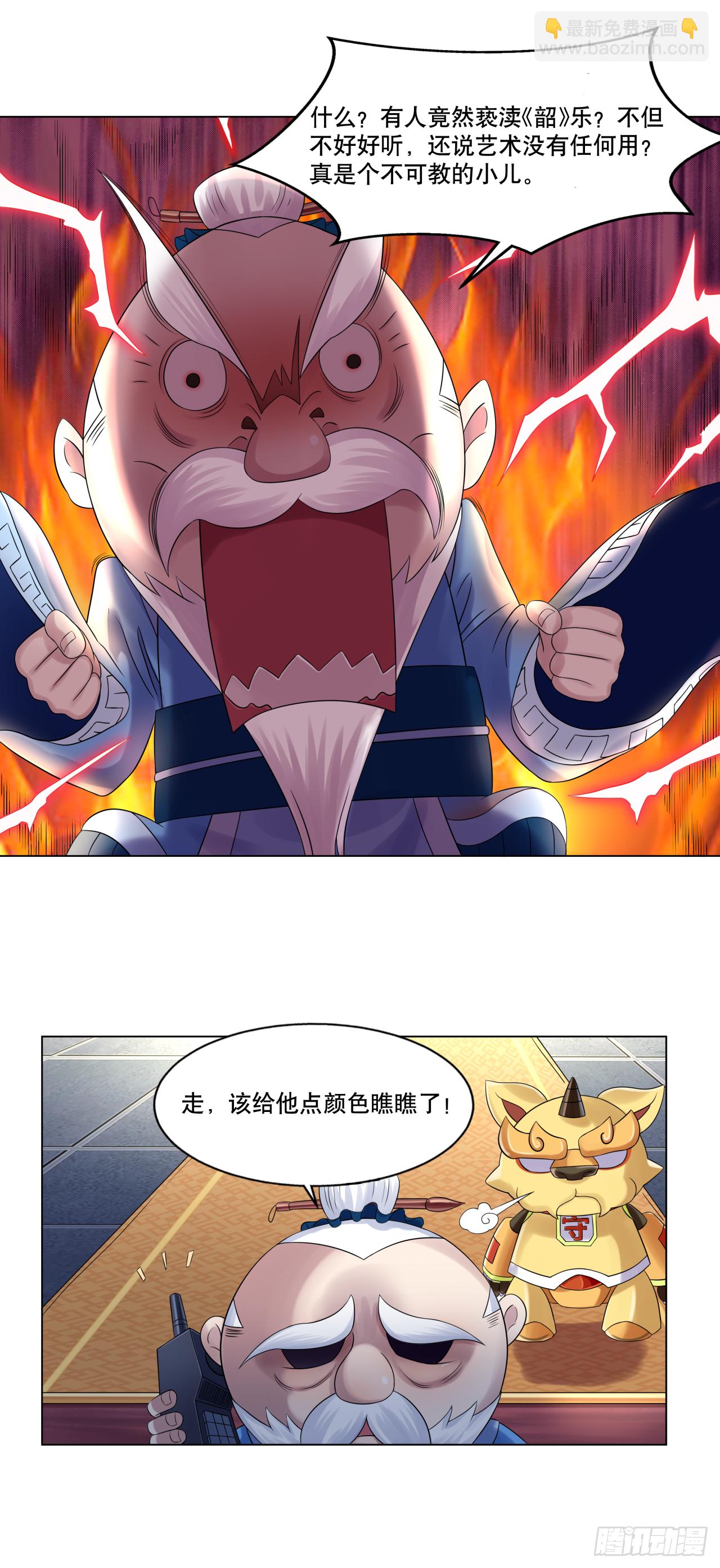 《简单易懂的成圣手册》第十话 孔老夫子有秘诀 第14页