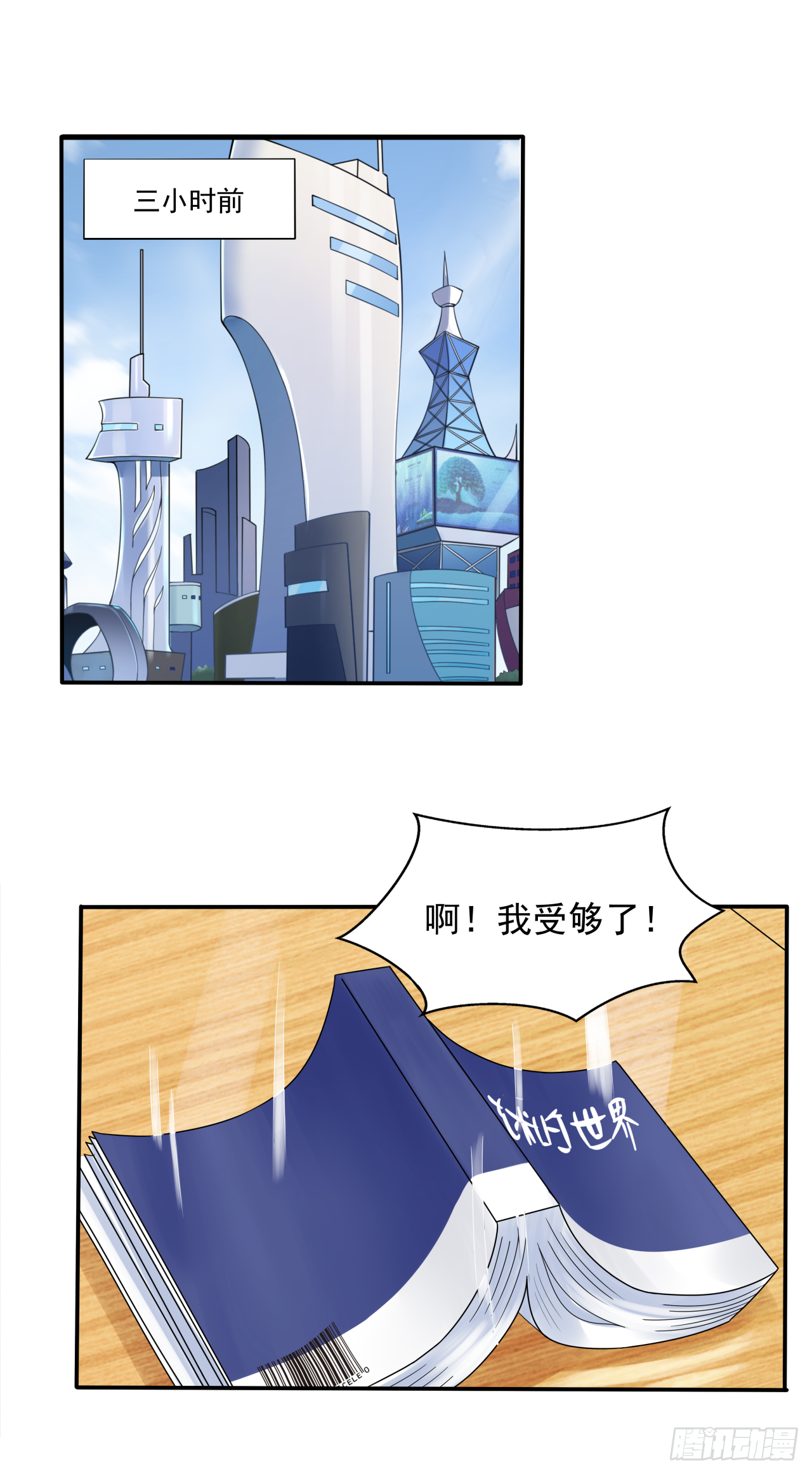 《简单易懂的成圣手册》第十话 孔老夫子有秘诀 第1页