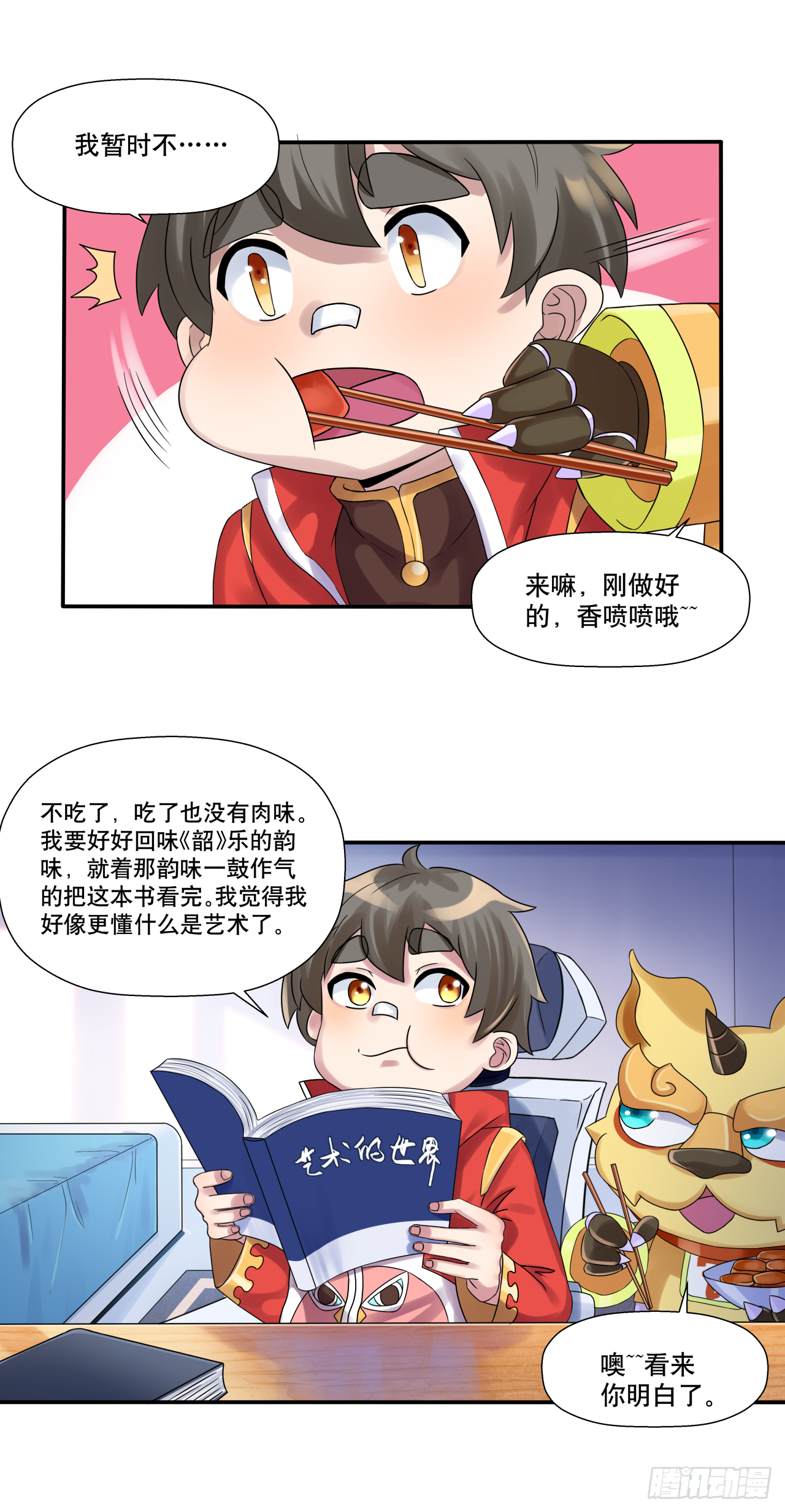 《简单易懂的成圣手册》第十话 孔老夫子有秘诀 第21页