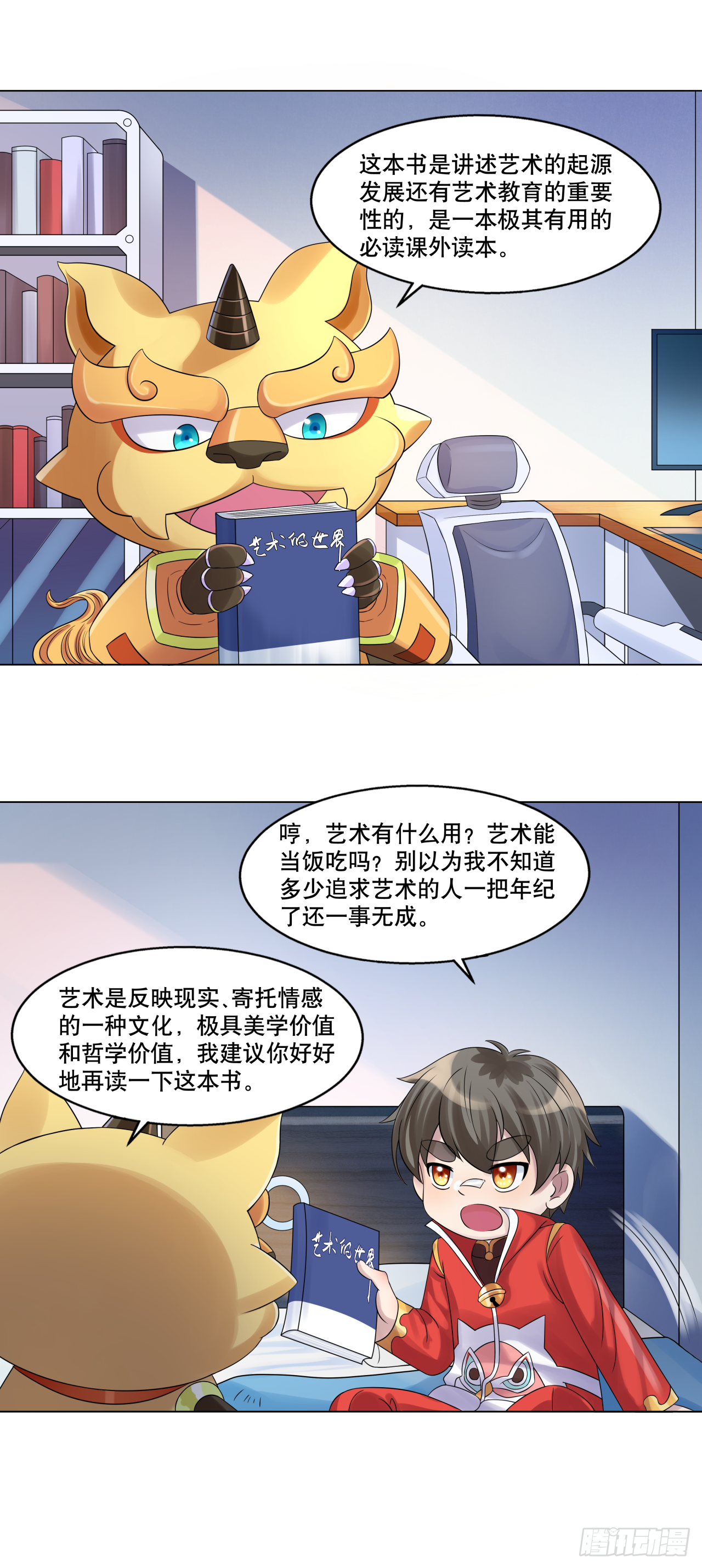 《简单易懂的成圣手册》第十话 孔老夫子有秘诀 第3页