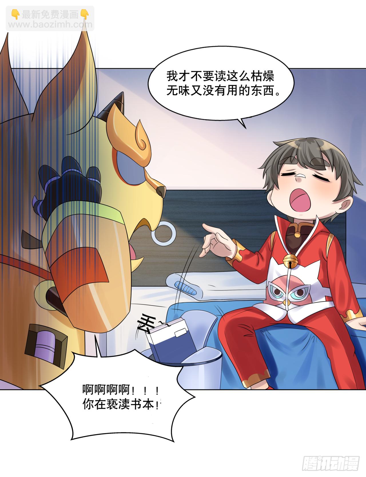 《简单易懂的成圣手册》第十话 孔老夫子有秘诀 第4页
