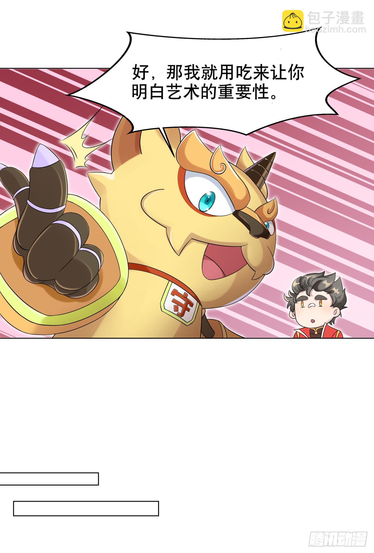 《简单易懂的成圣手册》第十话 孔老夫子有秘诀 第7页