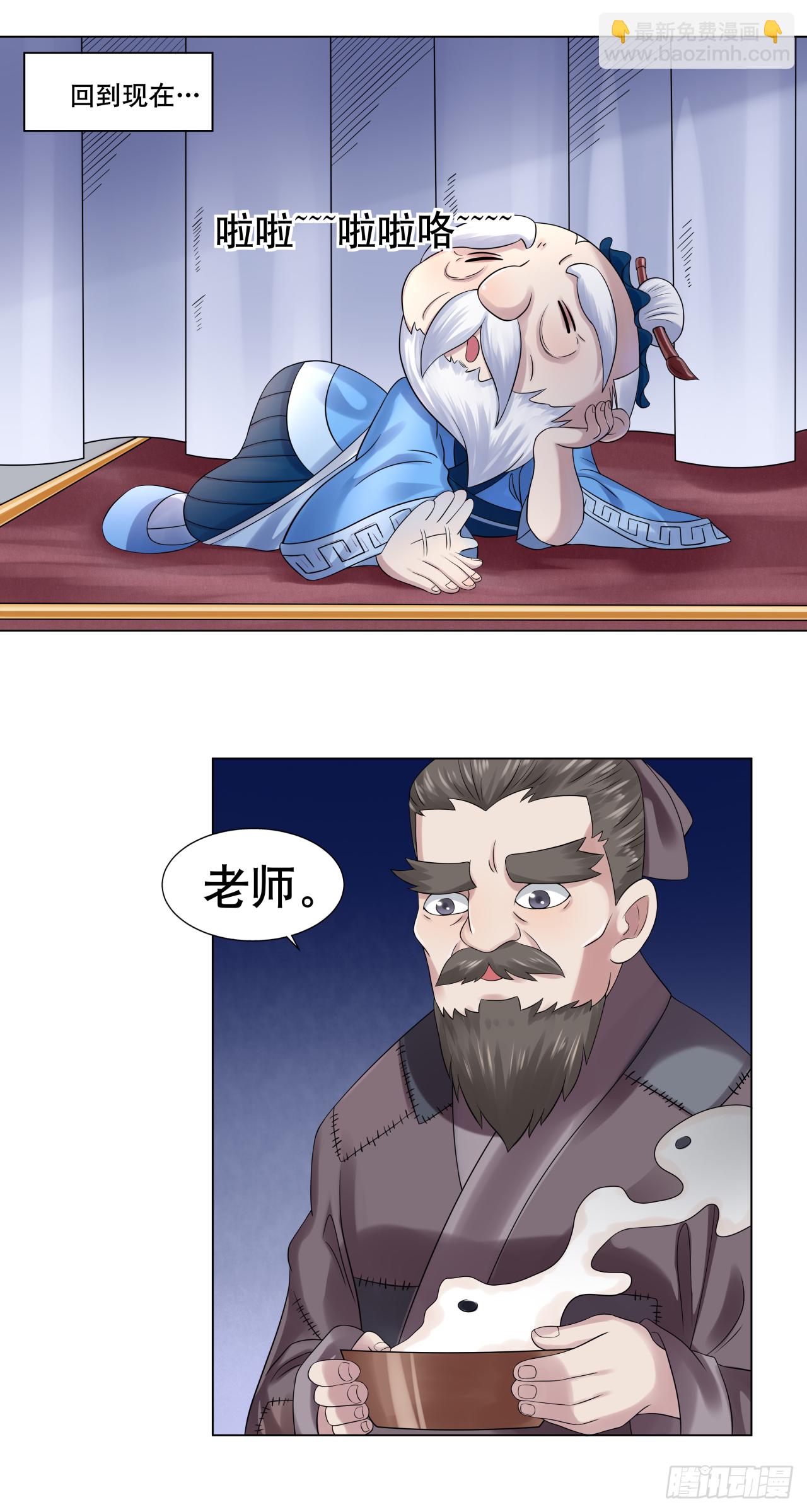 《简单易懂的成圣手册》第十话 孔老夫子有秘诀 第8页