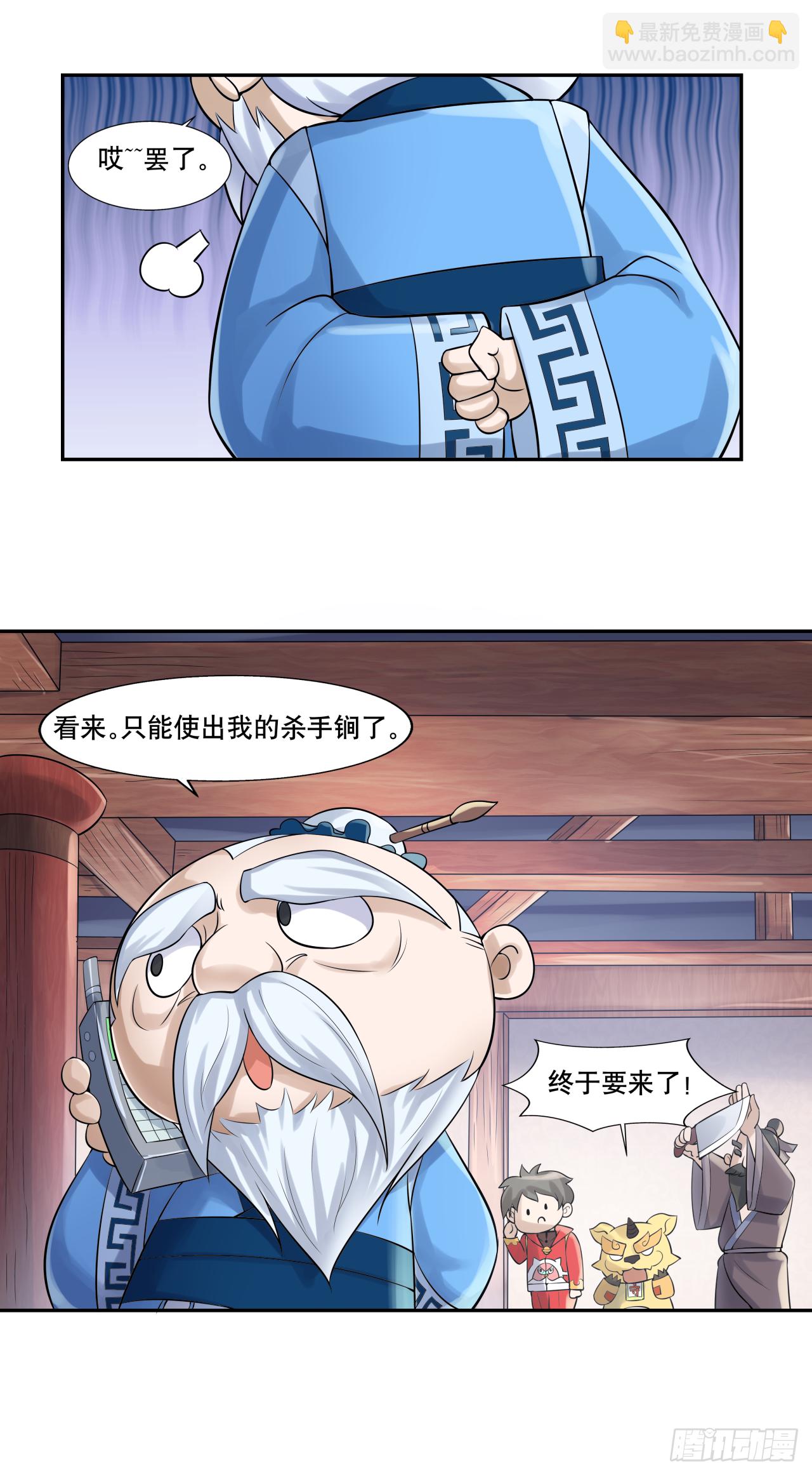 《简单易懂的成圣手册》第九话 吃播下线搞艺术 第11页