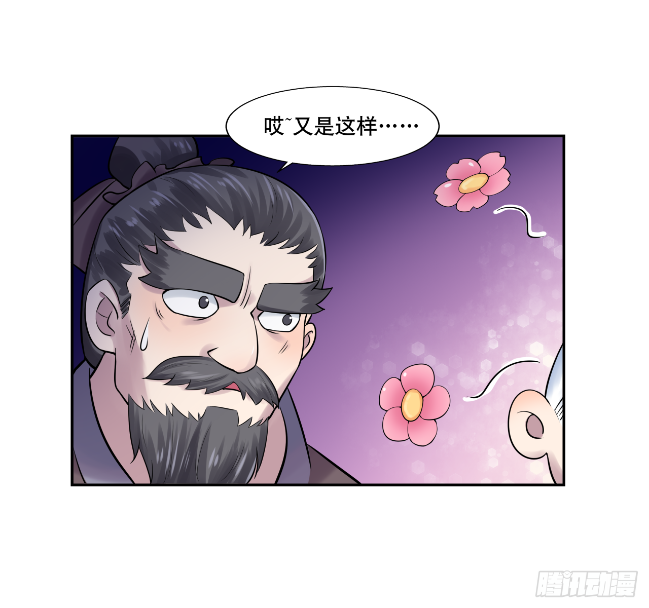 《简单易懂的成圣手册》第九话 吃播下线搞艺术 第17页