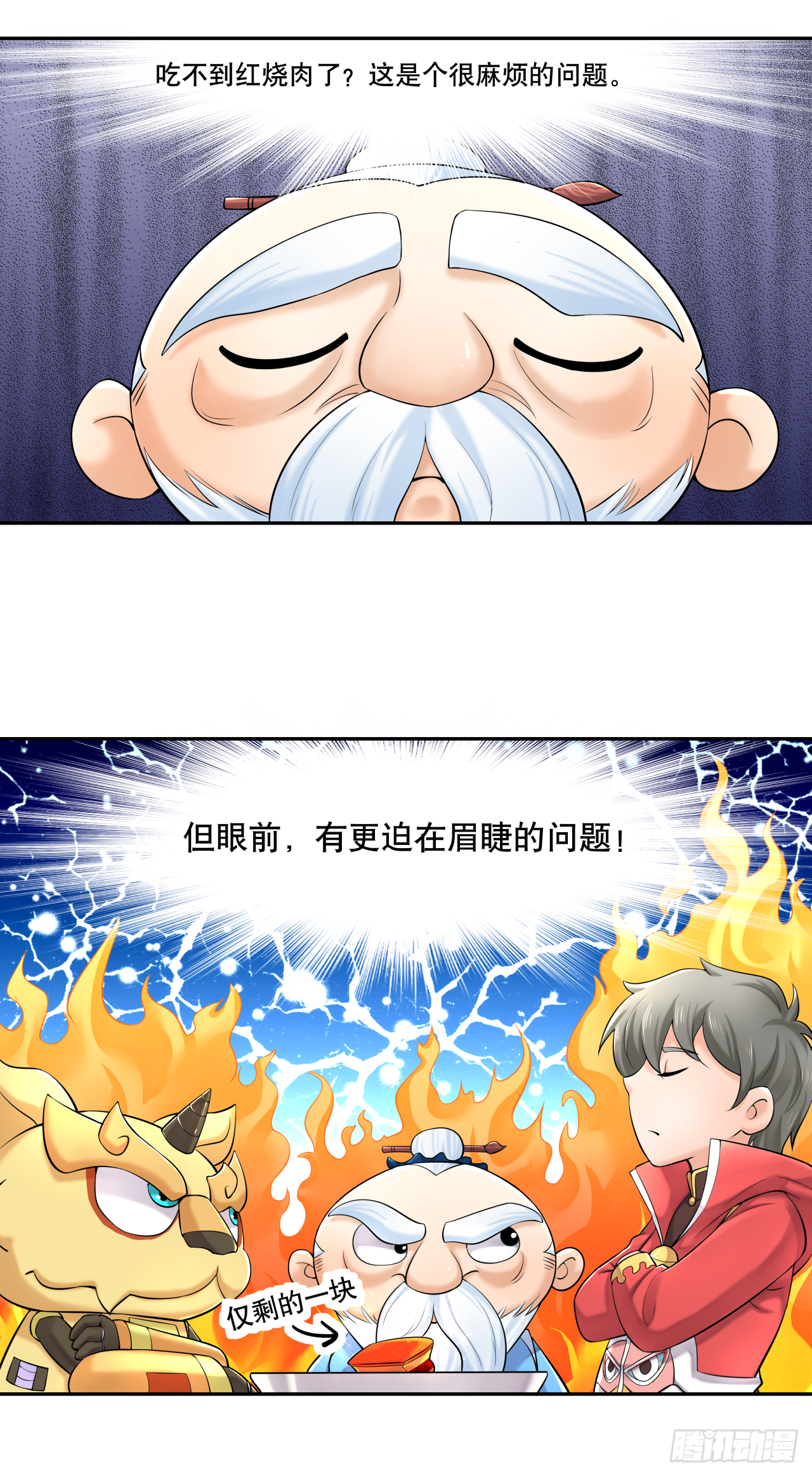 《简单易懂的成圣手册》第九话 吃播下线搞艺术 第1页