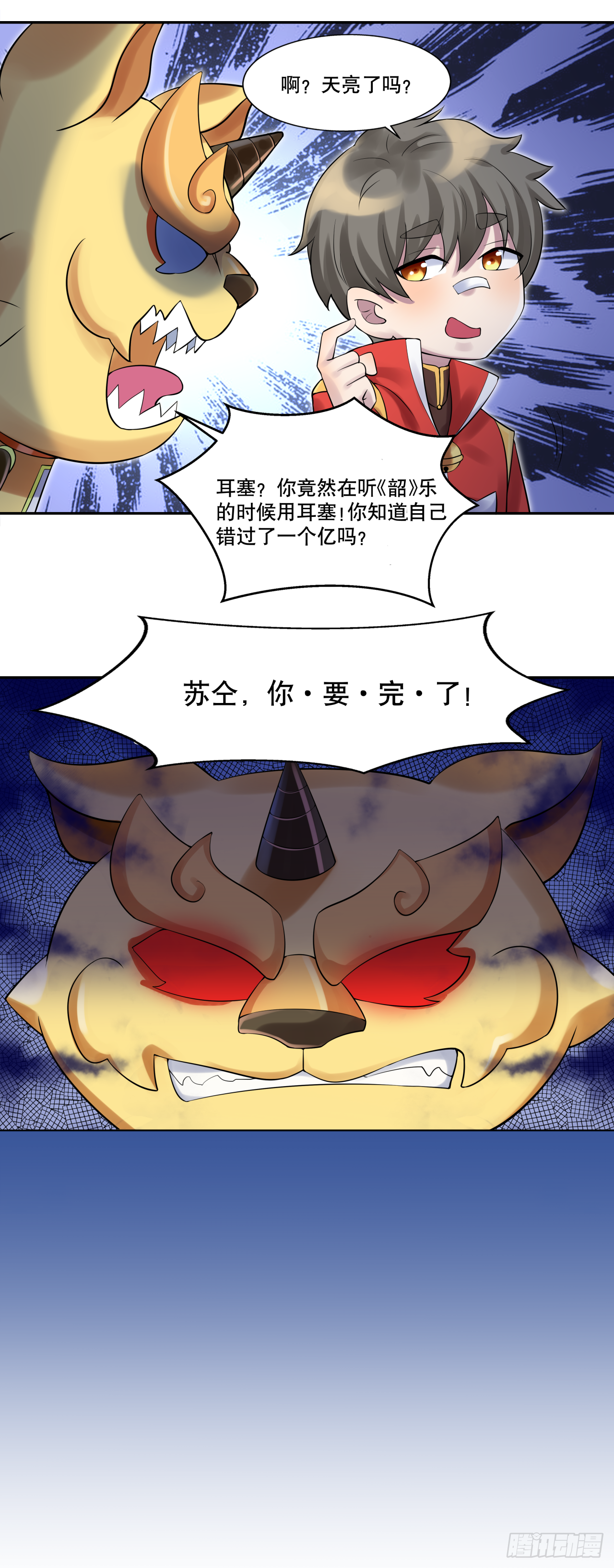 《简单易懂的成圣手册》第九话 吃播下线搞艺术 第21页