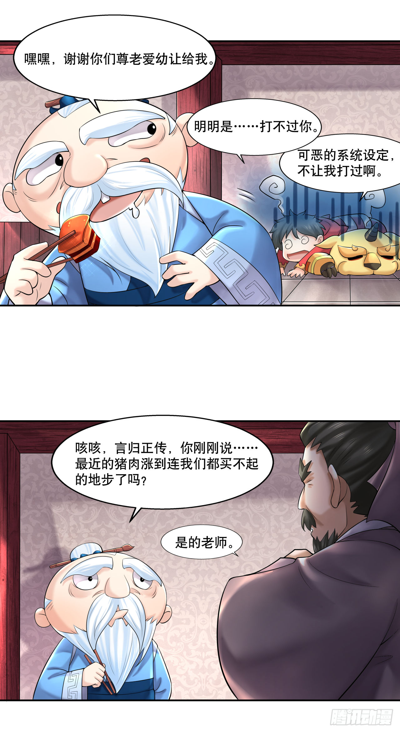 《简单易懂的成圣手册》第九话 吃播下线搞艺术 第3页