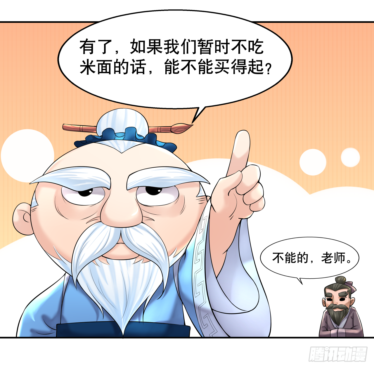 《简单易懂的成圣手册》第九话 吃播下线搞艺术 第4页