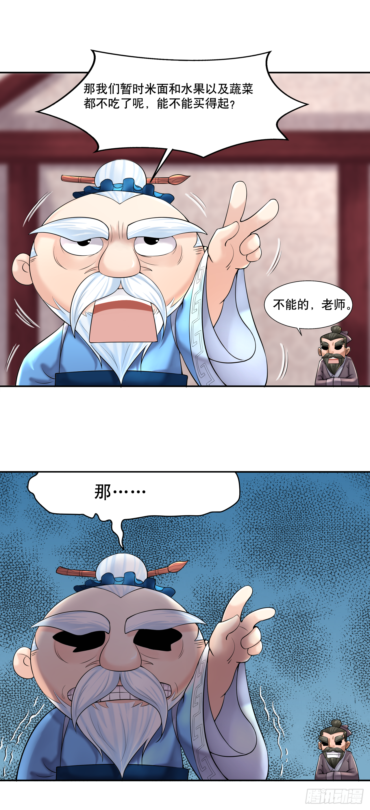 《简单易懂的成圣手册》第九话 吃播下线搞艺术 第5页