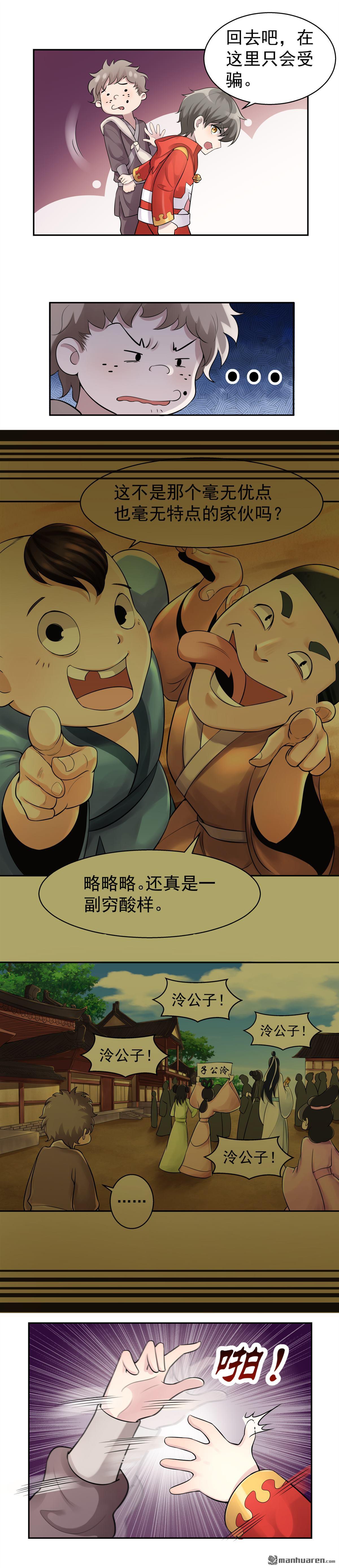 《简单易懂的成圣手册》第13回 那就叫声爸爸吧 第1页