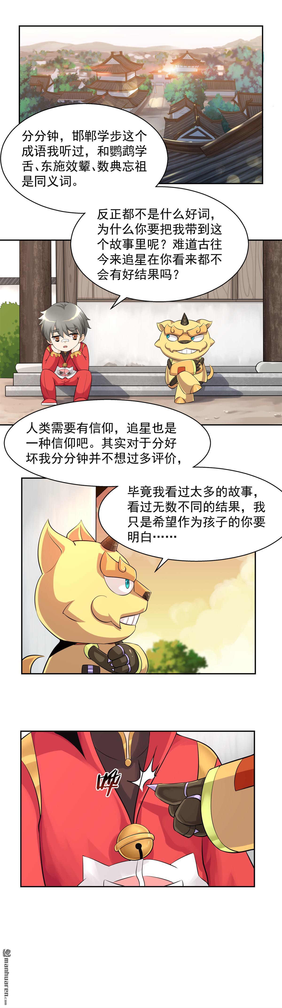 《简单易懂的成圣手册》第13回 那就叫声爸爸吧 第4页