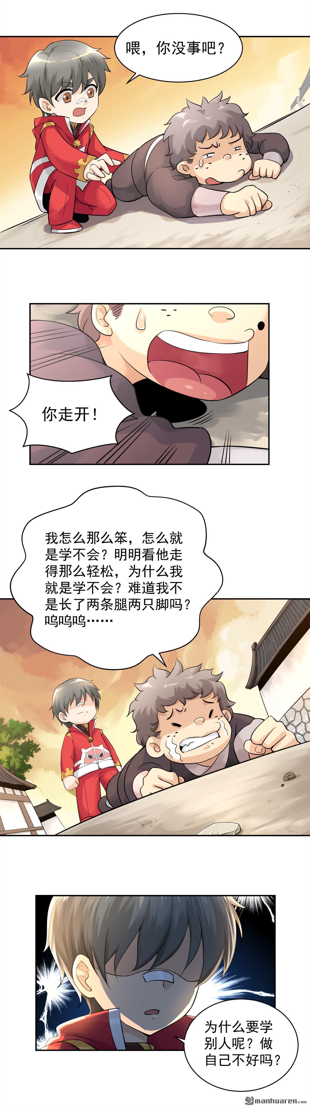 《简单易懂的成圣手册》第13回 那就叫声爸爸吧 第6页