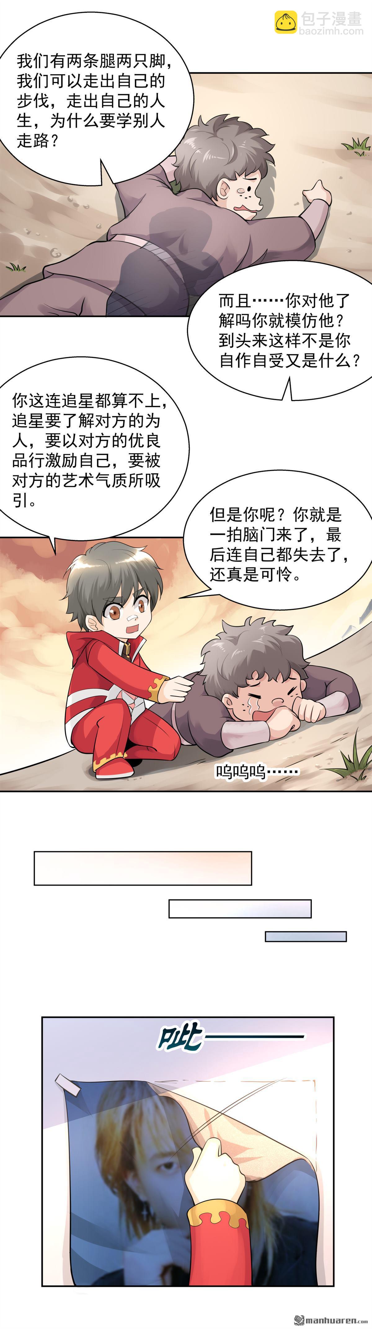 《简单易懂的成圣手册》第13回 那就叫声爸爸吧 第7页