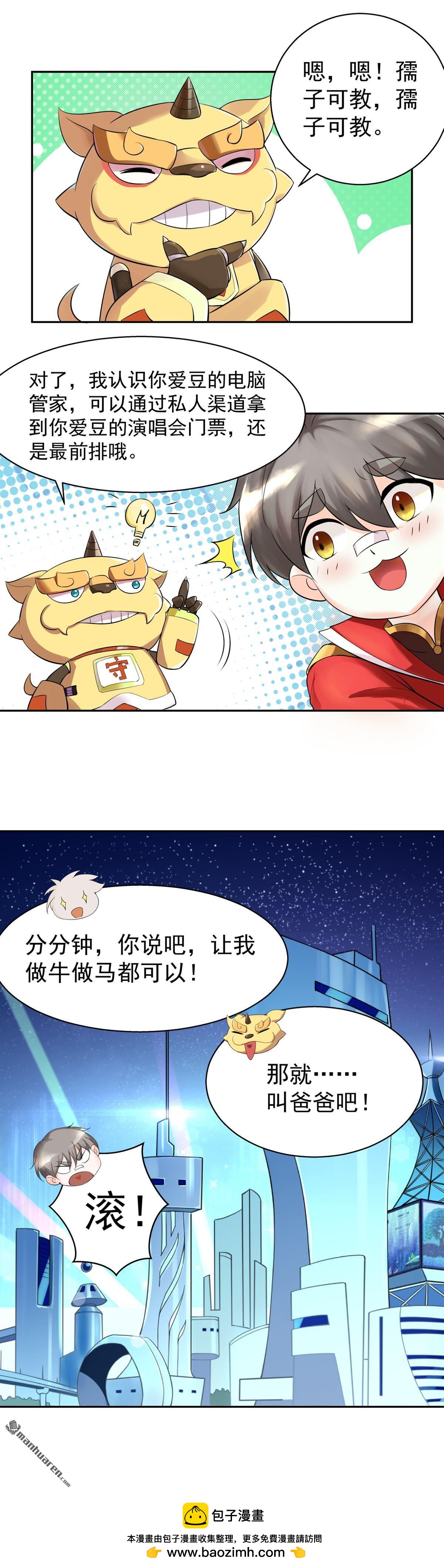 《简单易懂的成圣手册》第13回 那就叫声爸爸吧 第9页