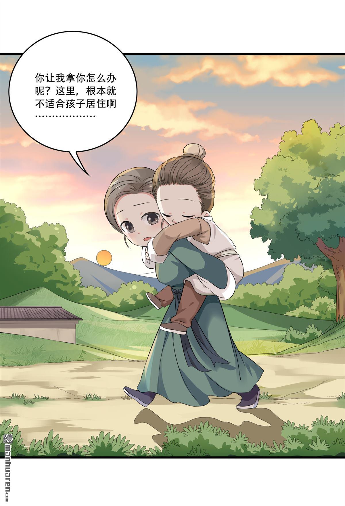 《简单易懂的成圣手册》第15回 孟母决然要搬家 第11页