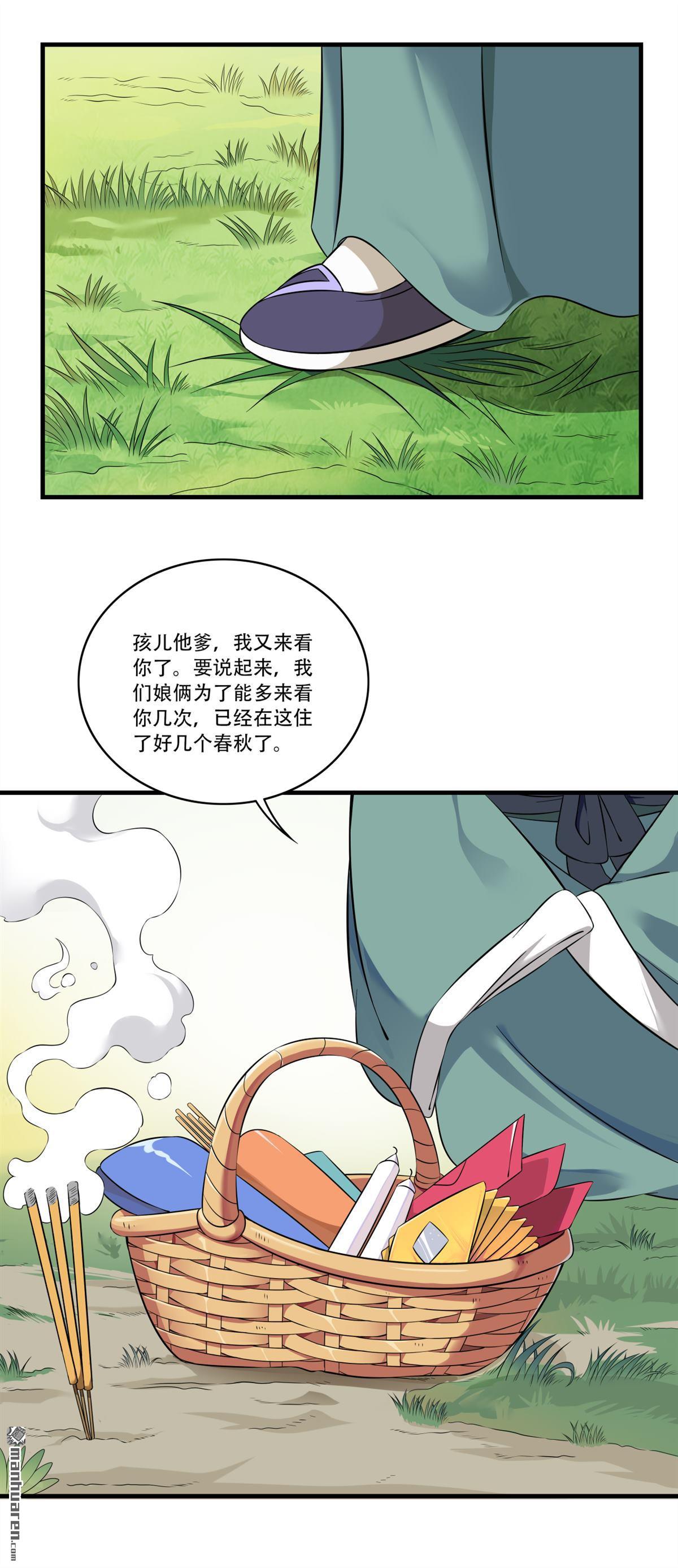 《简单易懂的成圣手册》第15回 孟母决然要搬家 第14页
