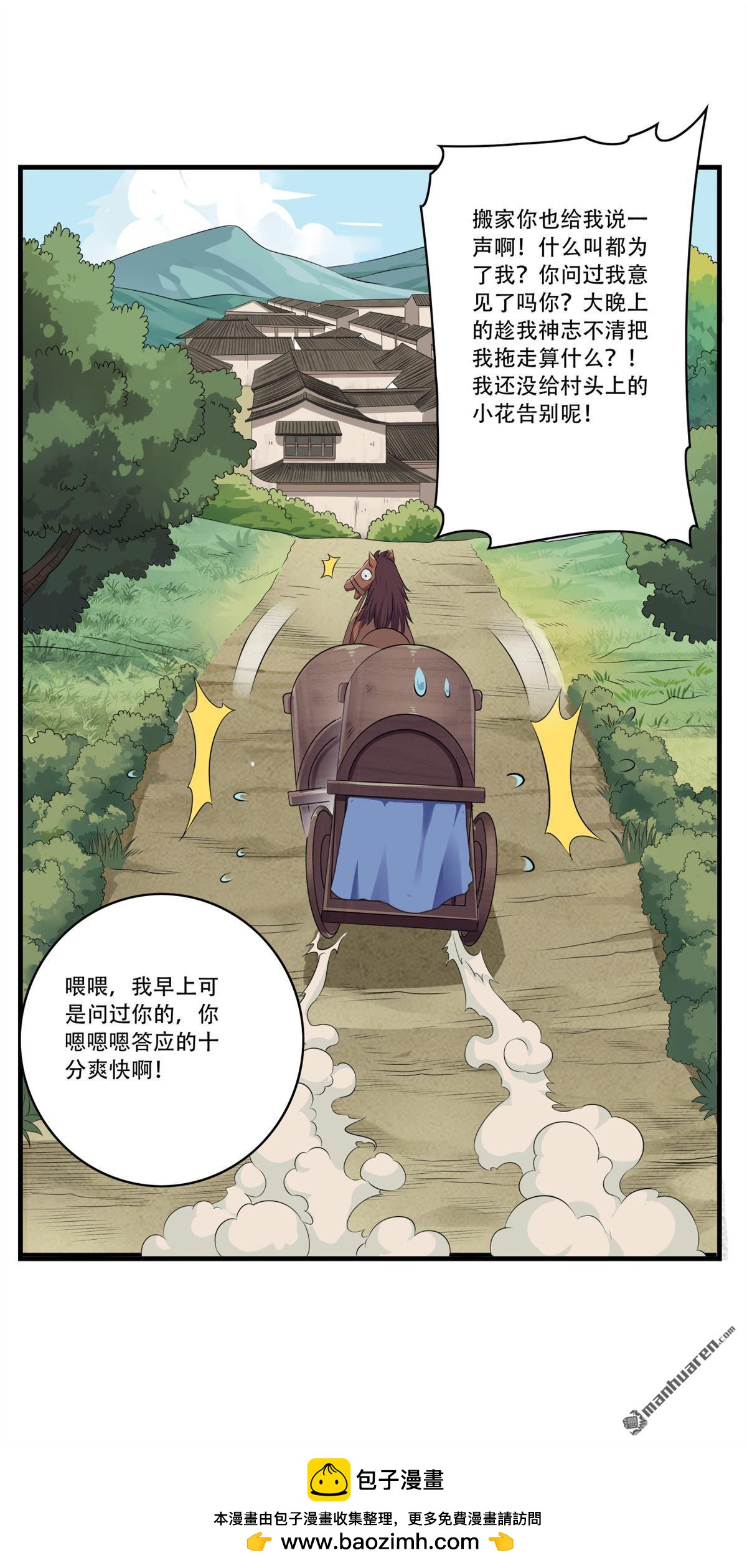 《简单易懂的成圣手册》第15回 孟母决然要搬家 第24页