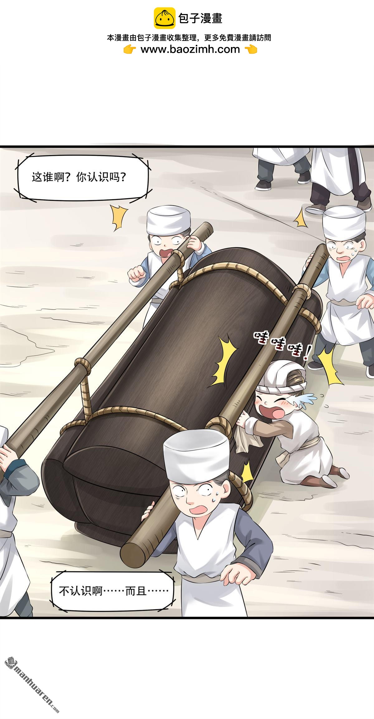 《简单易懂的成圣手册》第15回 孟母决然要搬家 第2页