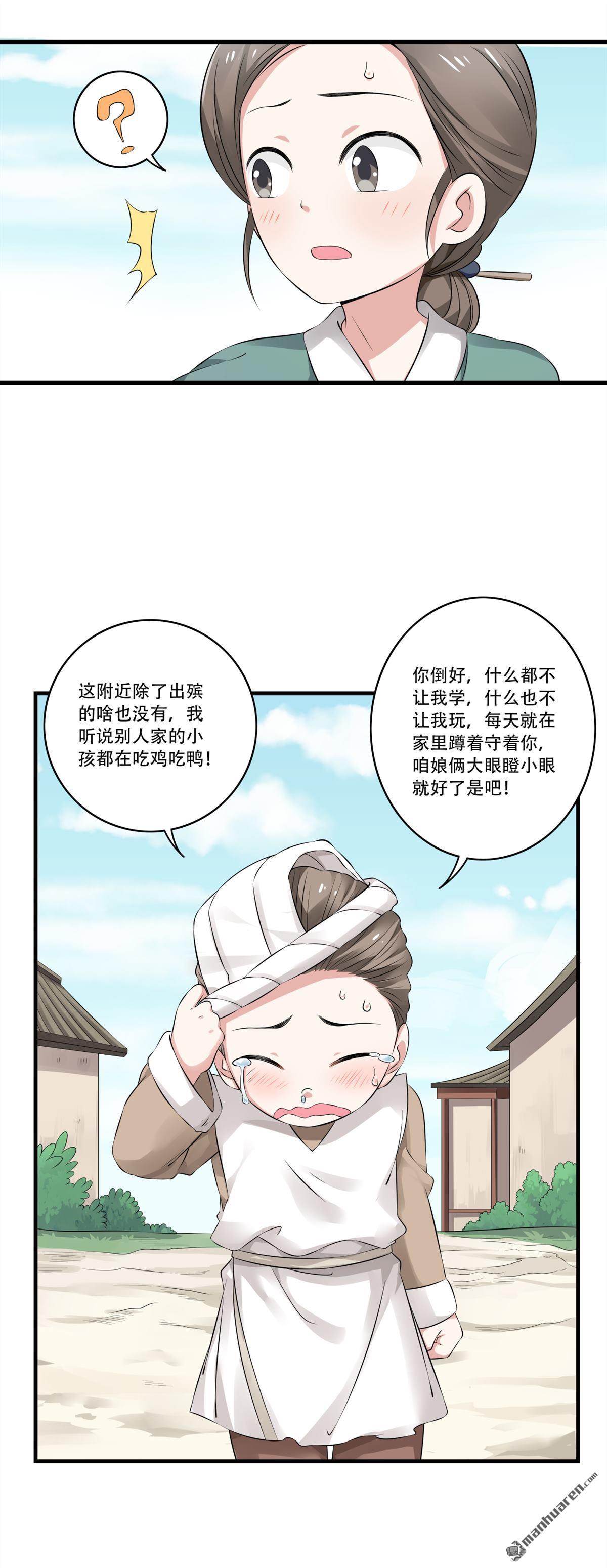 《简单易懂的成圣手册》第15回 孟母决然要搬家 第8页