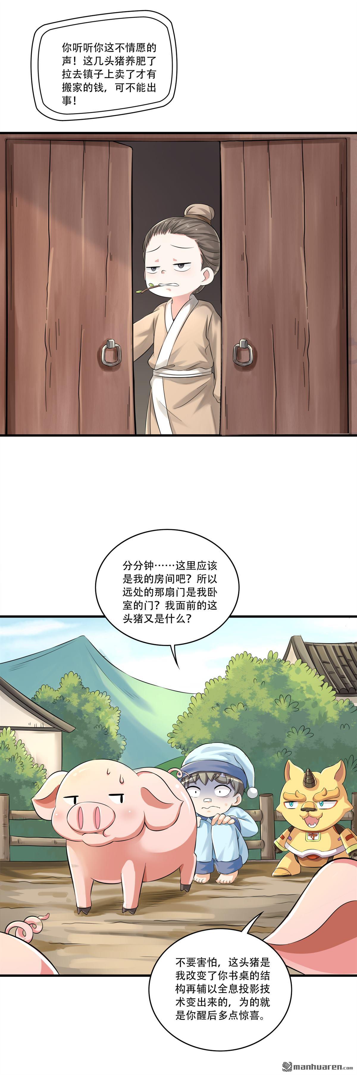 《简单易懂的成圣手册》第14回 亚圣怎么这么皮 第12页