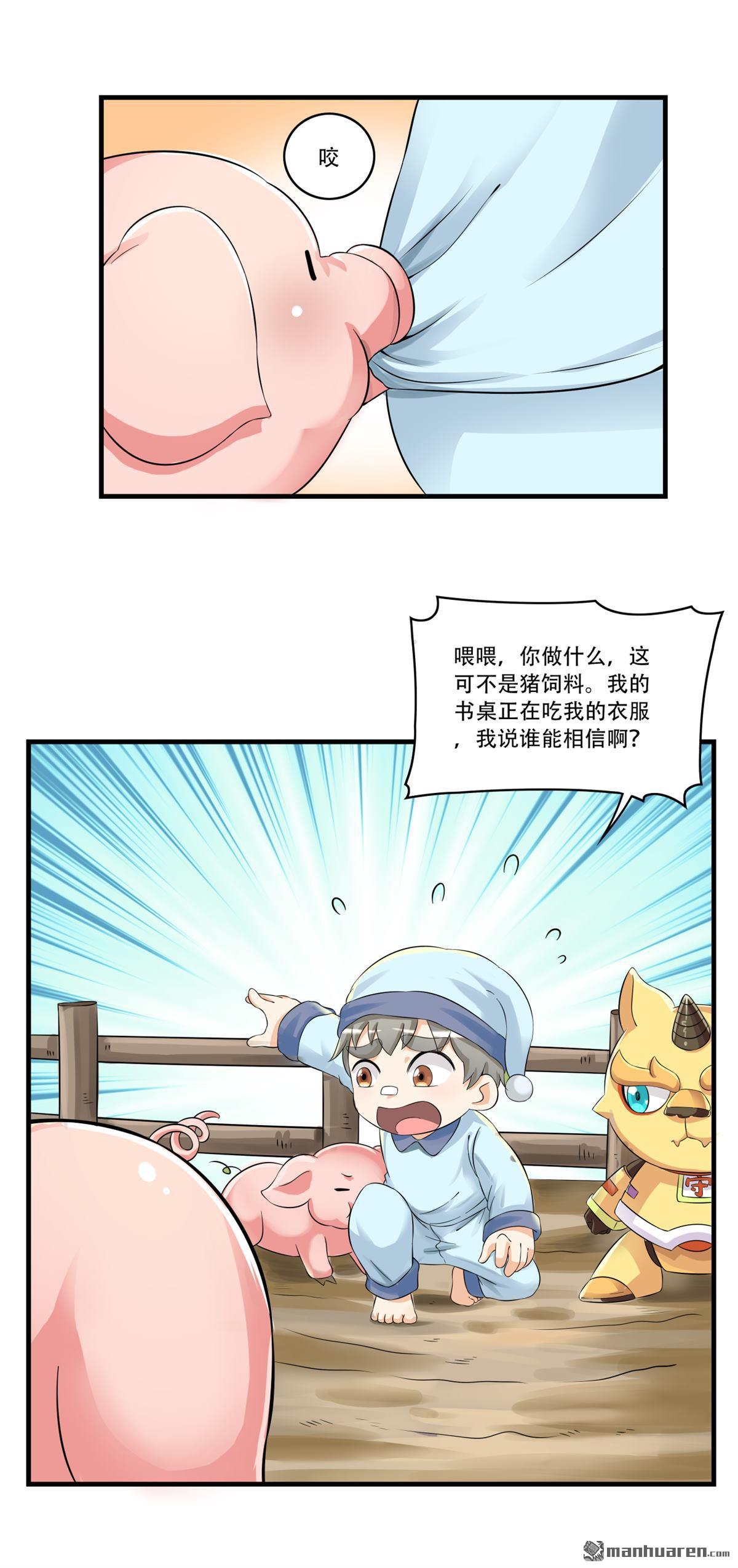 《简单易懂的成圣手册》第14回 亚圣怎么这么皮 第13页