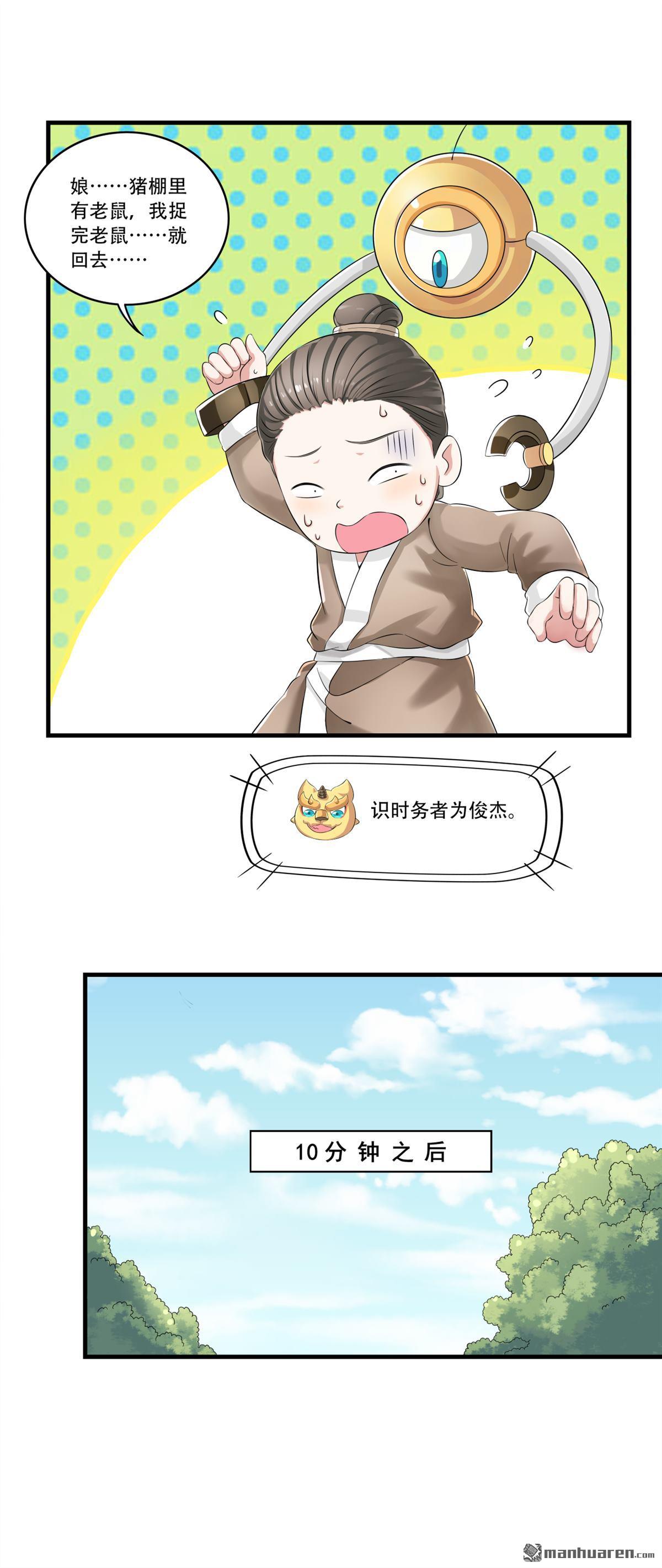 《简单易懂的成圣手册》第14回 亚圣怎么这么皮 第18页