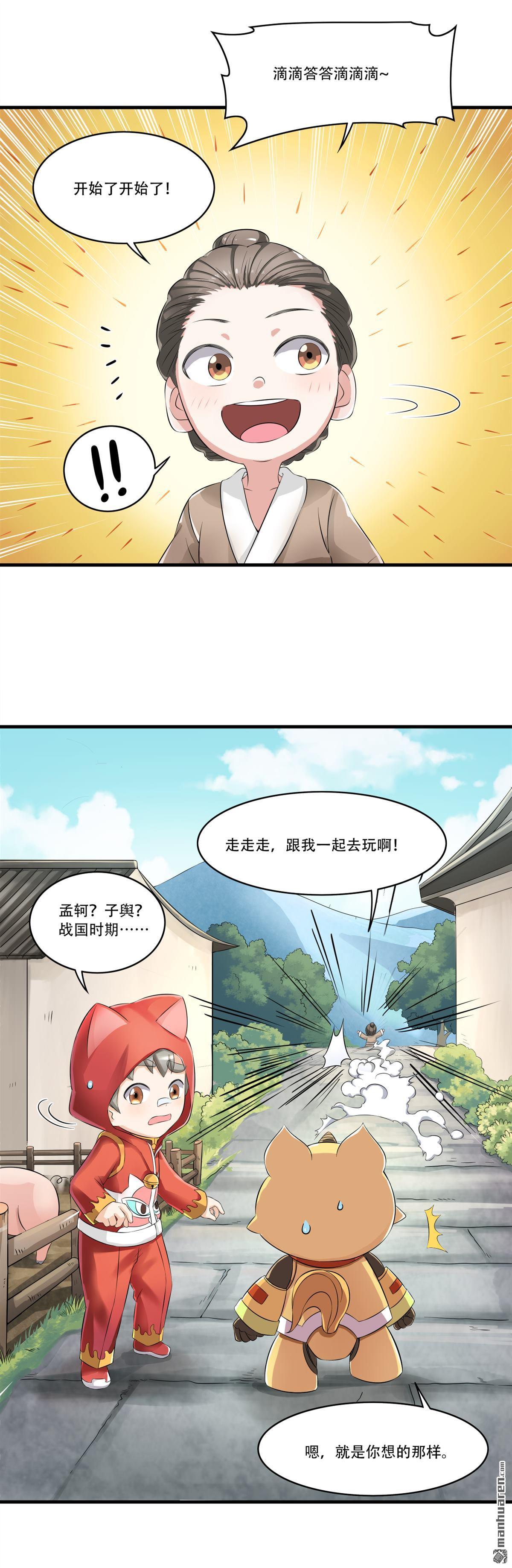 《简单易懂的成圣手册》第14回 亚圣怎么这么皮 第20页