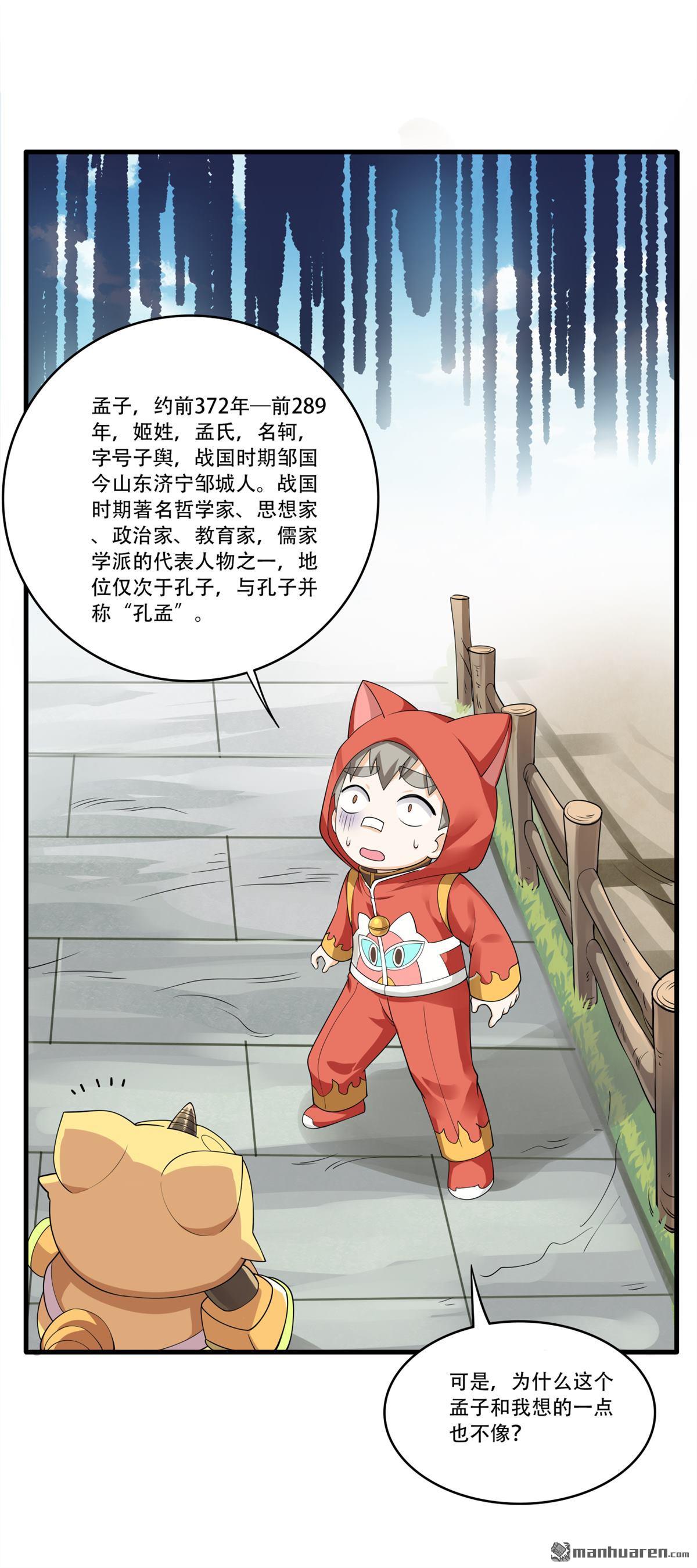 《简单易懂的成圣手册》第14回 亚圣怎么这么皮 第21页