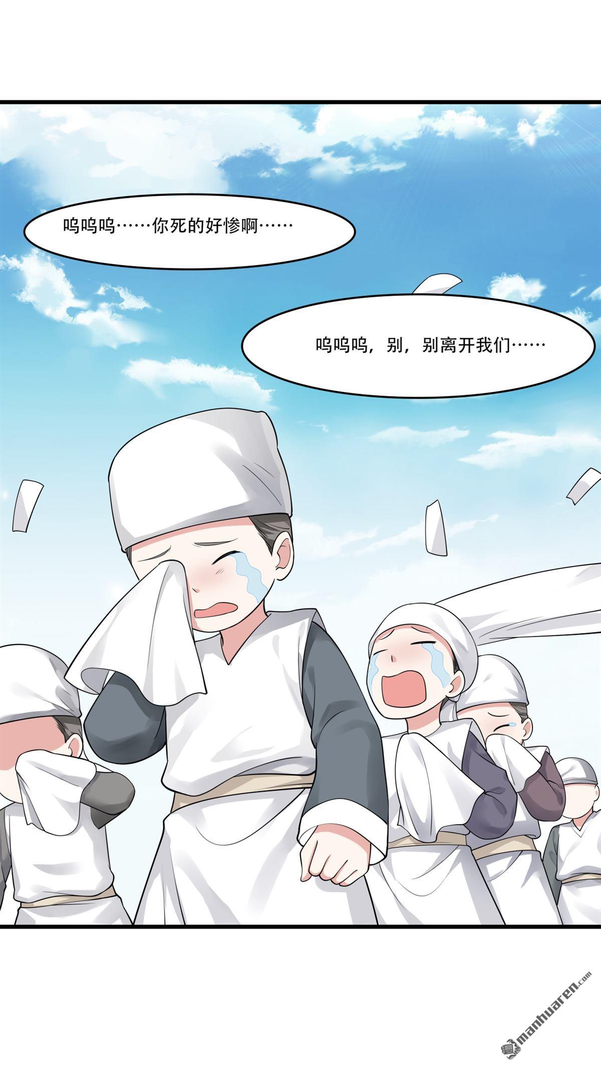 《简单易懂的成圣手册》第14回 亚圣怎么这么皮 第23页