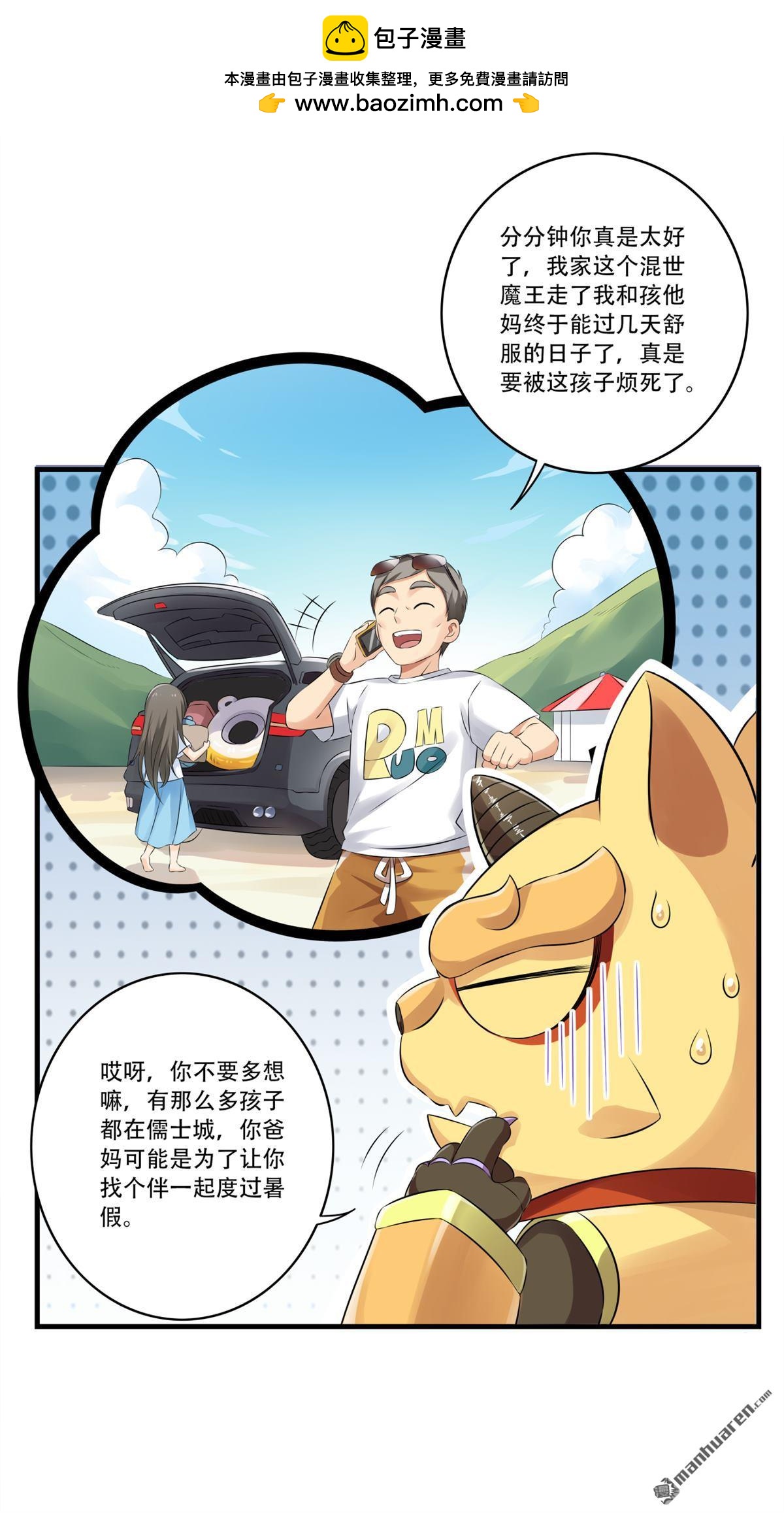 《简单易懂的成圣手册》第14回 亚圣怎么这么皮 第2页
