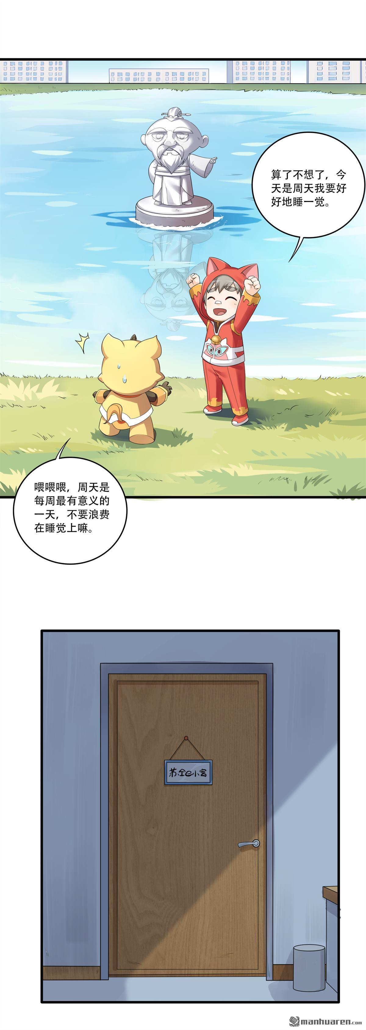 《简单易懂的成圣手册》第14回 亚圣怎么这么皮 第4页