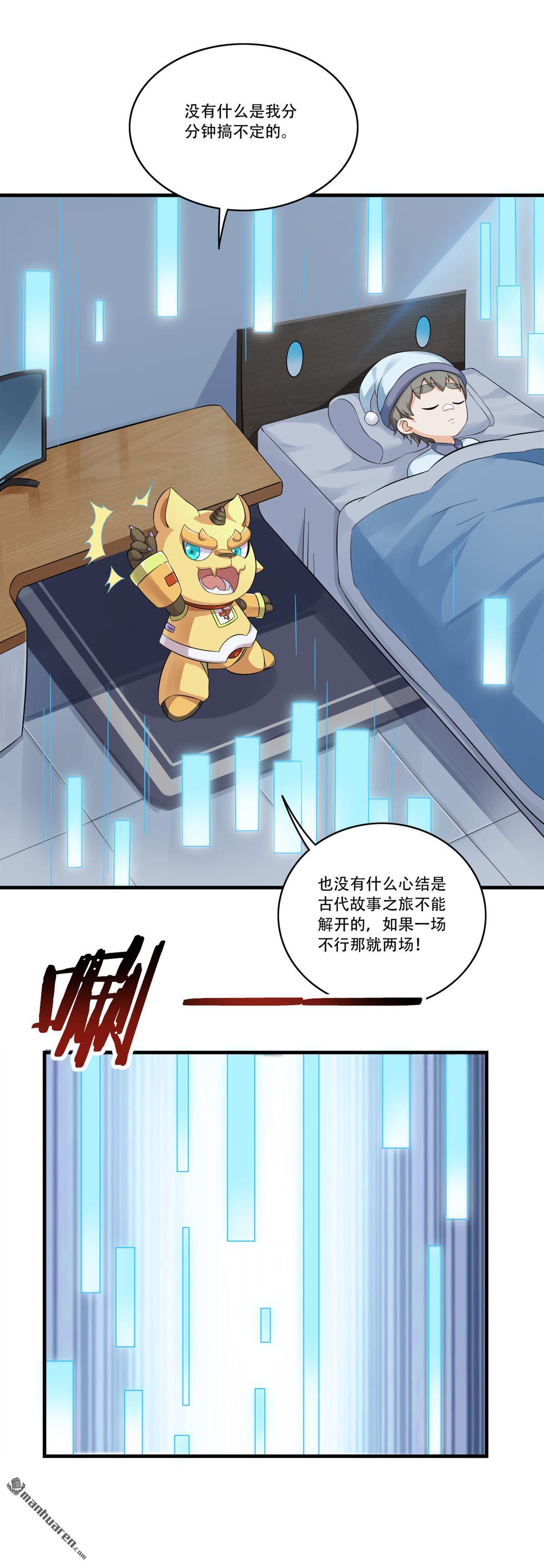 《简单易懂的成圣手册》第14回 亚圣怎么这么皮 第8页
