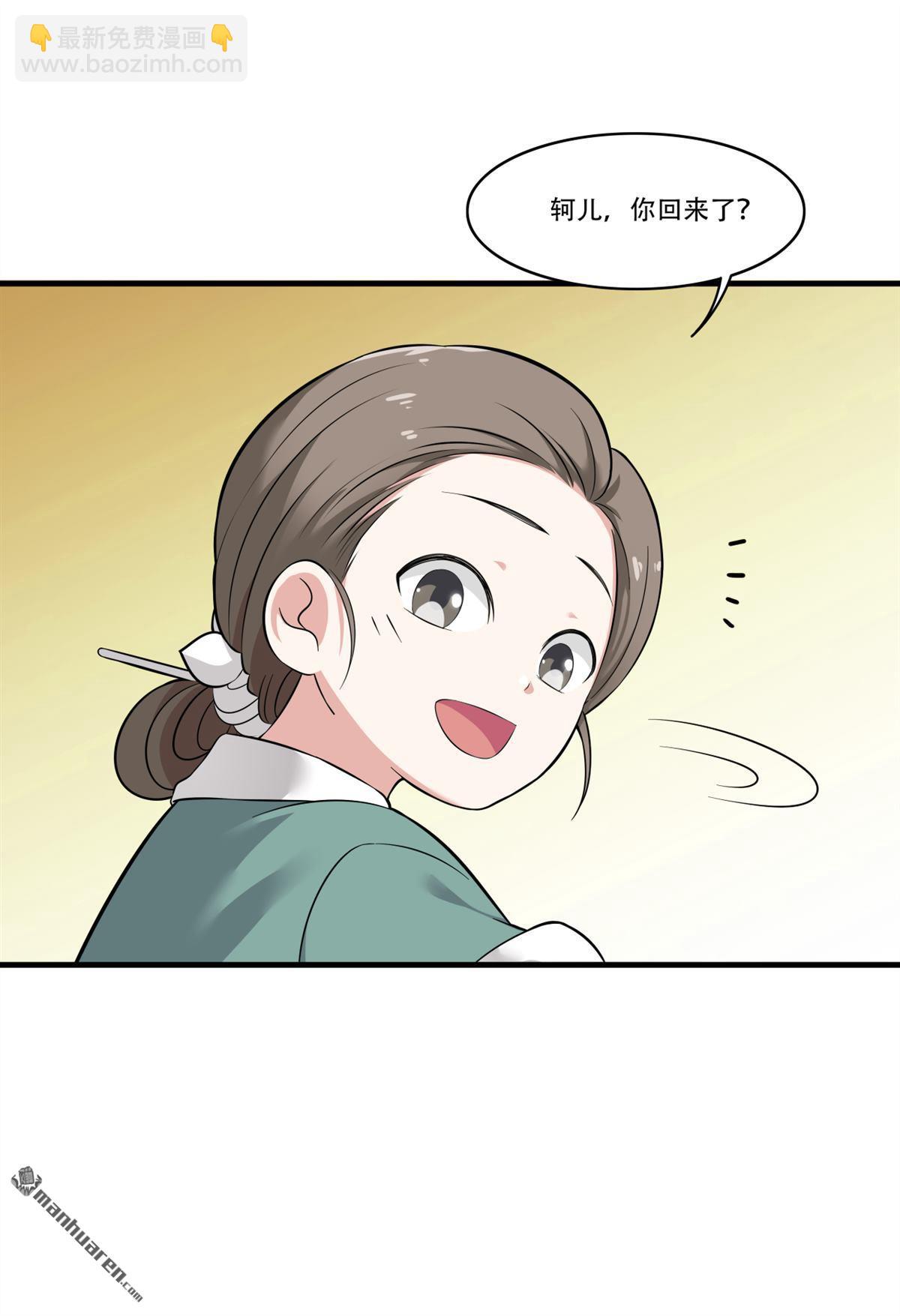 《简单易懂的成圣手册》第16回 苦心教子终得果 第11页