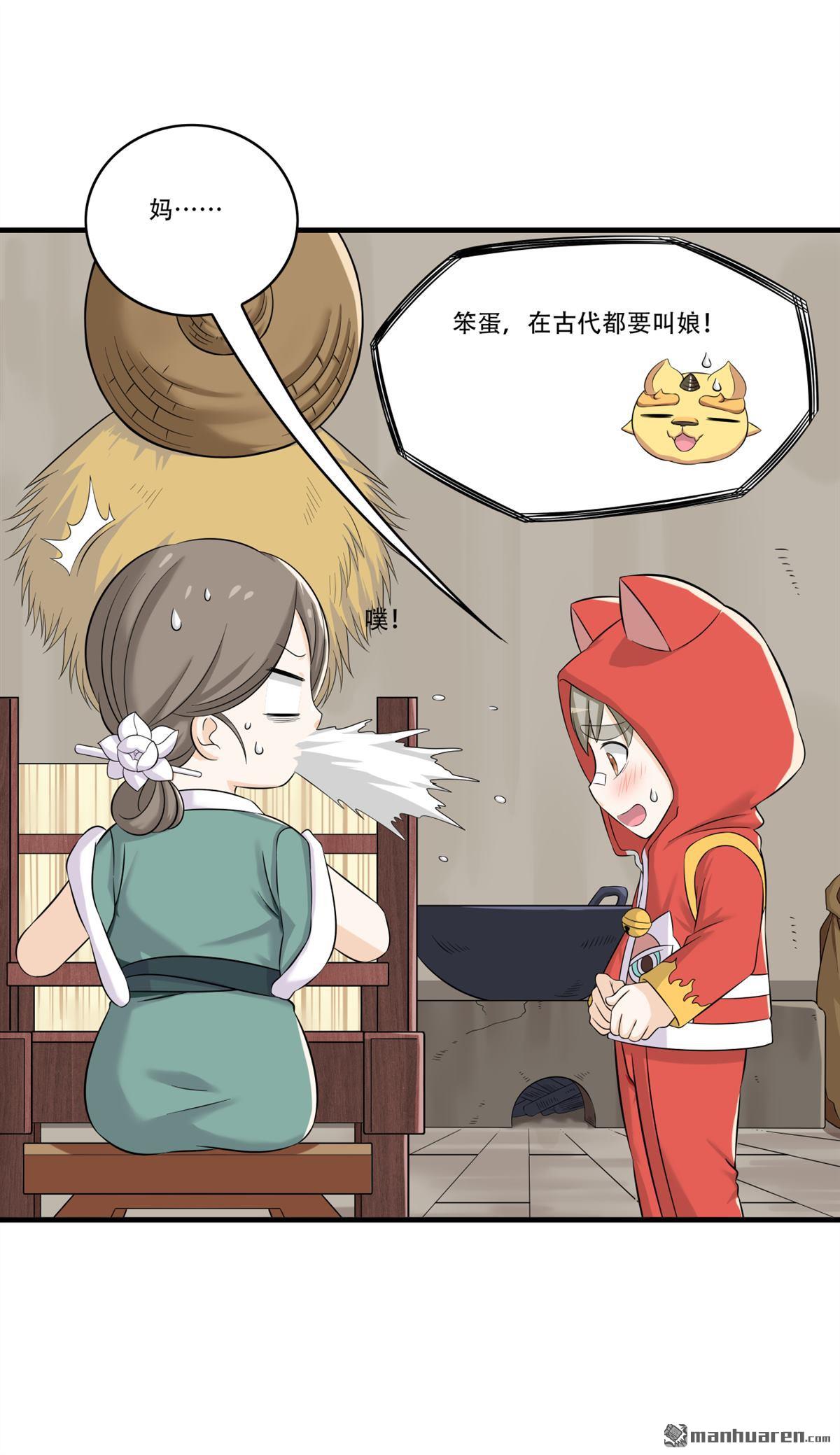 《简单易懂的成圣手册》第16回 苦心教子终得果 第13页