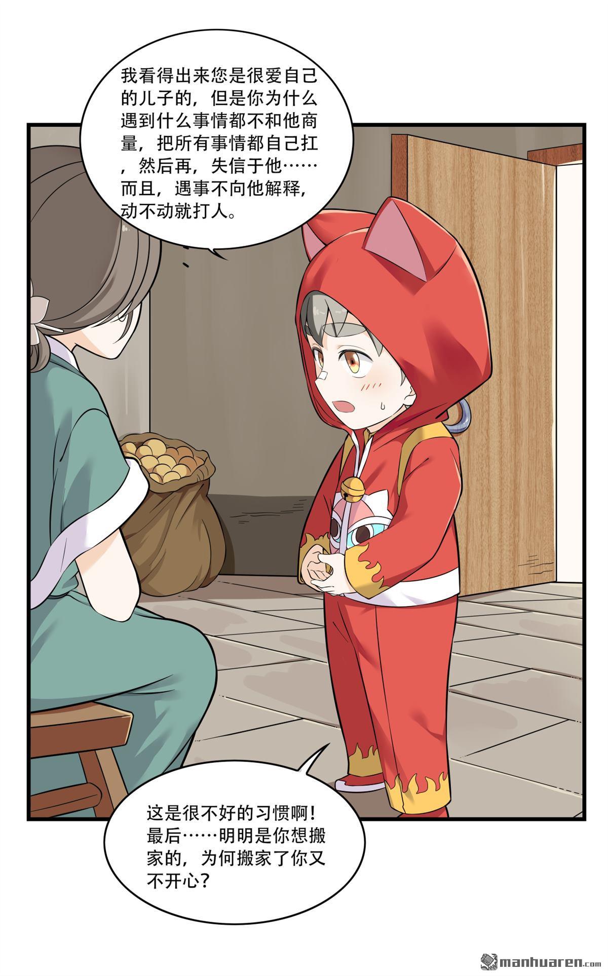 《简单易懂的成圣手册》第16回 苦心教子终得果 第15页