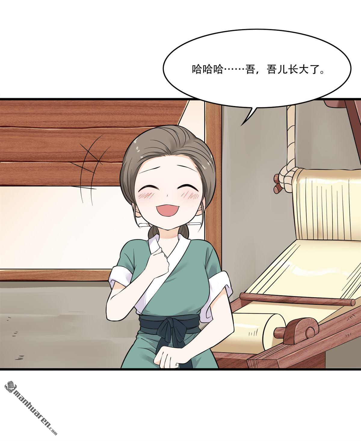 《简单易懂的成圣手册》第16回 苦心教子终得果 第16页