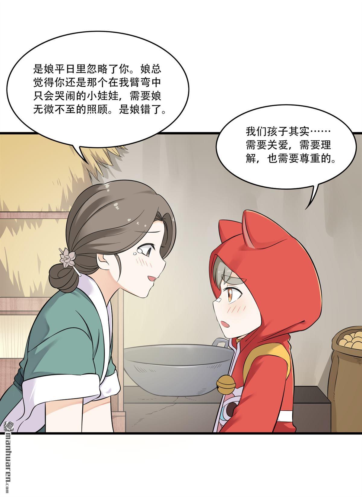 《简单易懂的成圣手册》第16回 苦心教子终得果 第17页