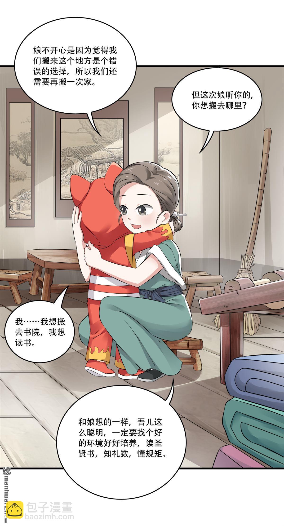 《简单易懂的成圣手册》第16回 苦心教子终得果 第20页