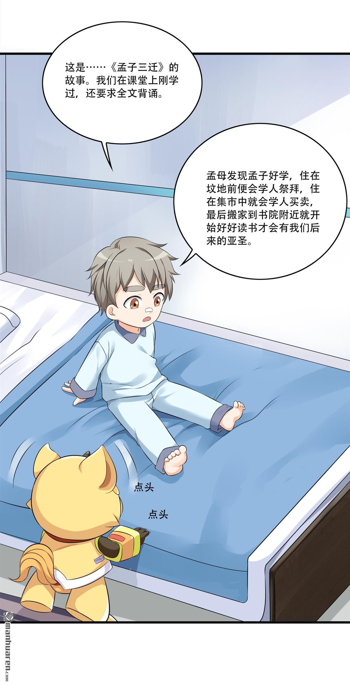 《简单易懂的成圣手册》第16回 苦心教子终得果 第23页
