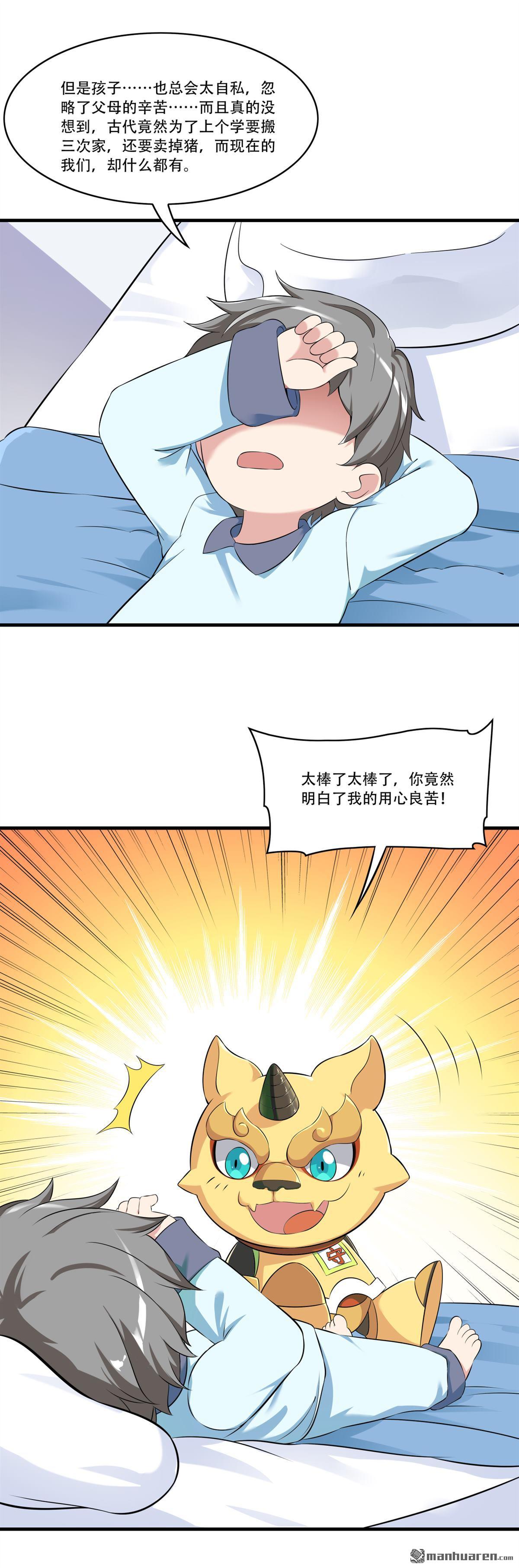 《简单易懂的成圣手册》第16回 苦心教子终得果 第26页